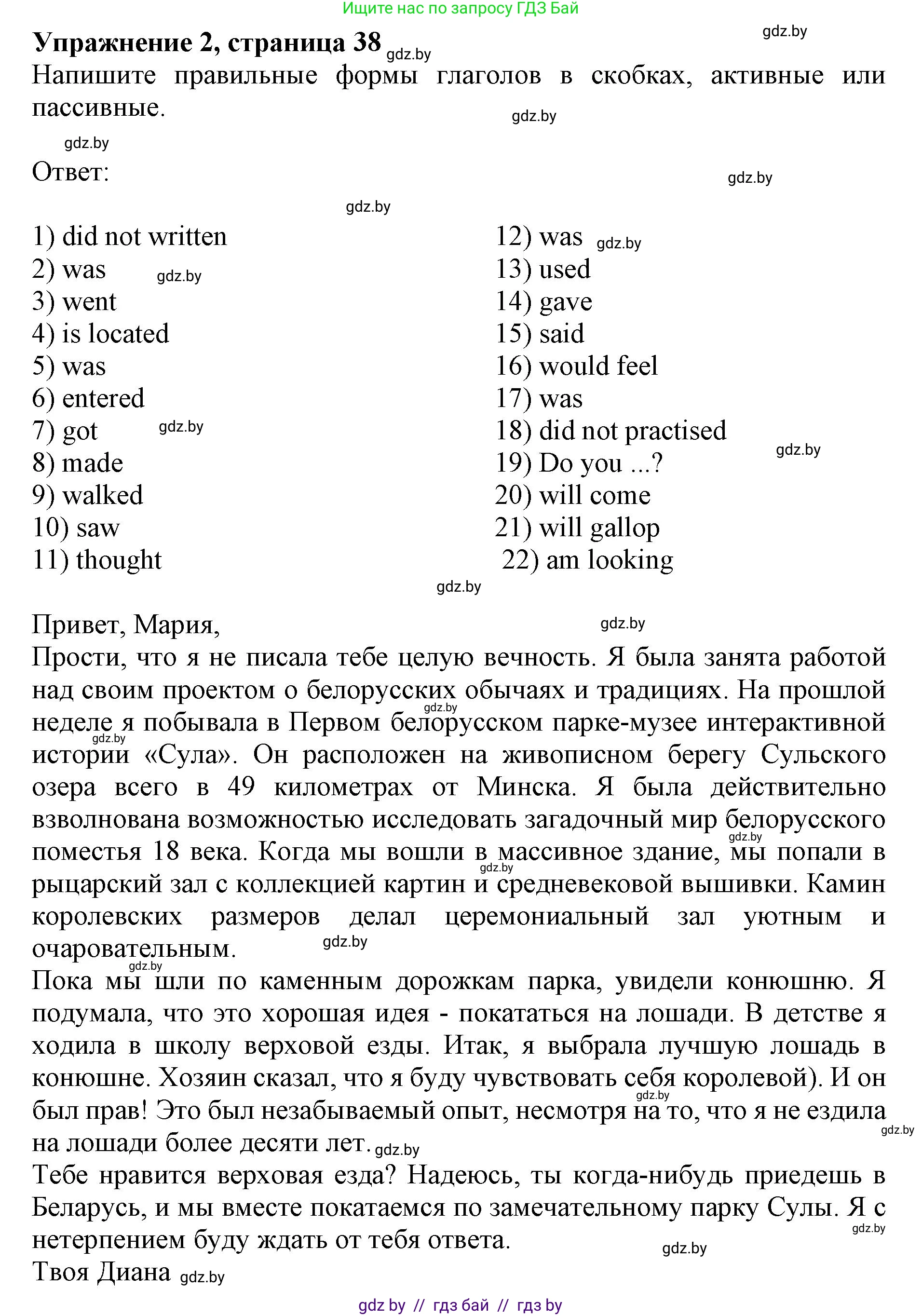 Английский язык (english), 8 класс рабочая тетрадь (activity book), авторы: Демченко Наталья Валентиновна, Севрюкова Татьяна Юрьевна, Наумова Елена Георгиевна, Рыбалко О Н, Манешина А В, Маслёнченко Н А, Бушуева Эдите Владиславовна, издательство Аверсэв, Минск, 2022, розового цвета, Часть 2, страница 38, номер 2, Решение