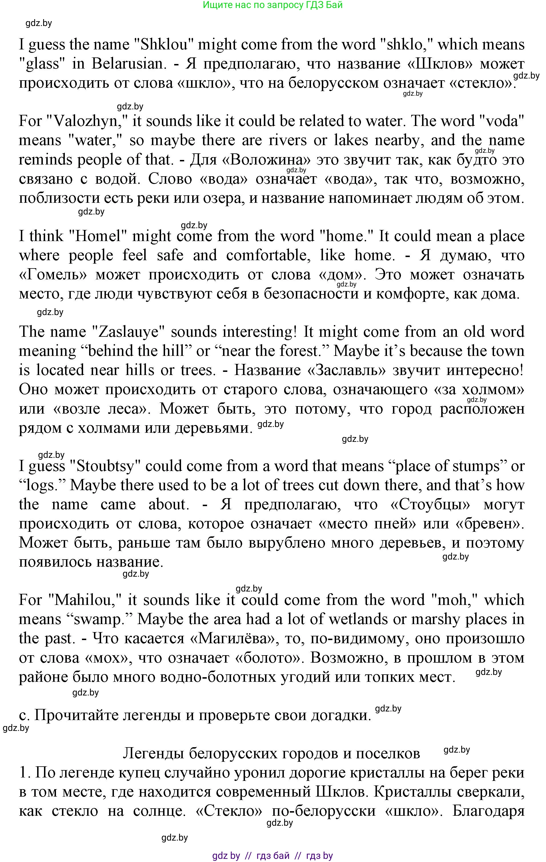 Английский язык (english), 8 класс рабочая тетрадь (activity book), авторы: Демченко Наталья Валентиновна, Севрюкова Татьяна Юрьевна, Наумова Елена Георгиевна, Рыбалко О Н, Манешина А В, Маслёнченко Н А, Бушуева Эдите Владиславовна, издательство Аверсэв, Минск, 2022, розового цвета, Часть 2, страница 39, номер 1, Решение (продолжение 2)