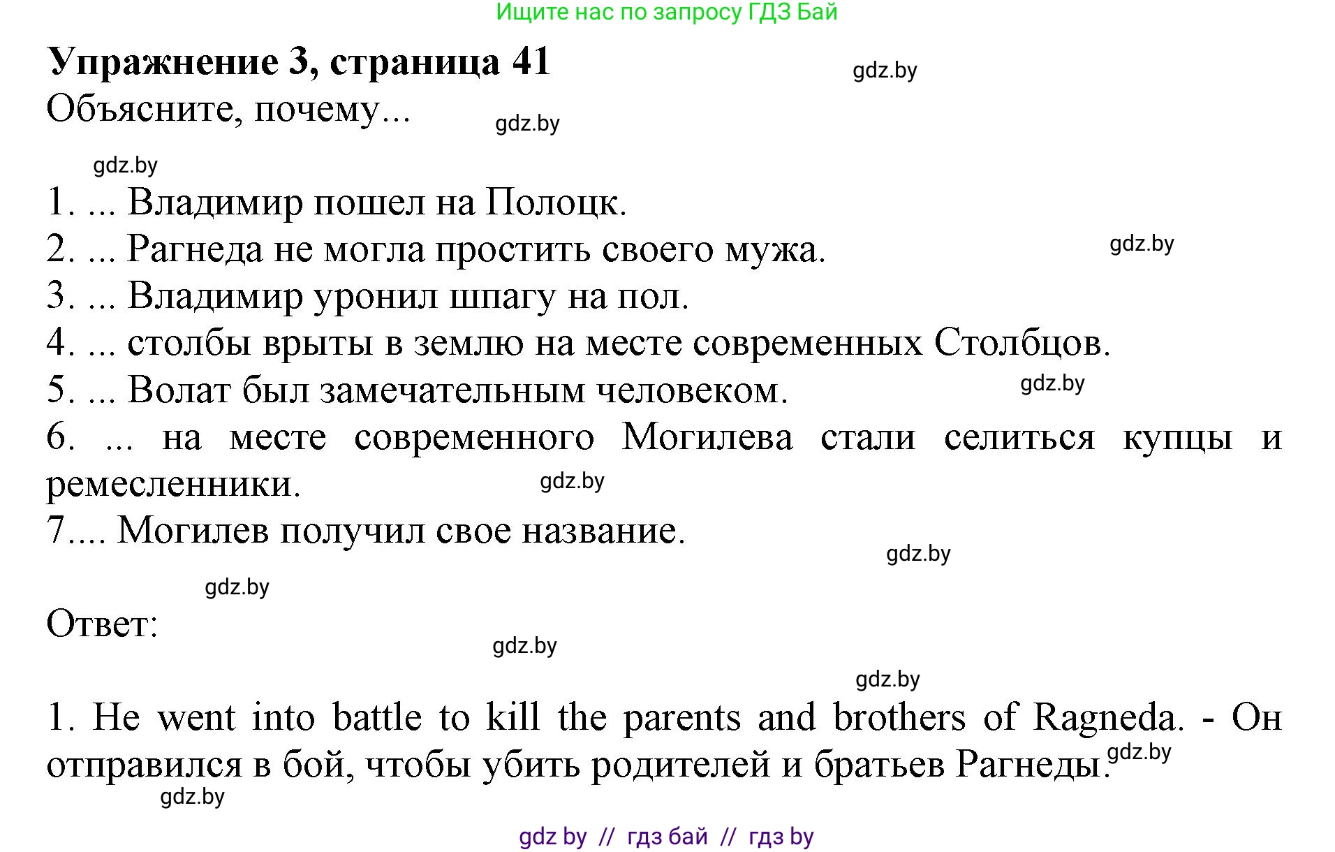 Английский язык (english), 8 класс рабочая тетрадь (activity book), авторы: Демченко Наталья Валентиновна, Севрюкова Татьяна Юрьевна, Наумова Елена Георгиевна, Рыбалко О Н, Манешина А В, Маслёнченко Н А, Бушуева Эдите Владиславовна, издательство Аверсэв, Минск, 2022, розового цвета, Часть 2, страница 41, номер 3, Решение