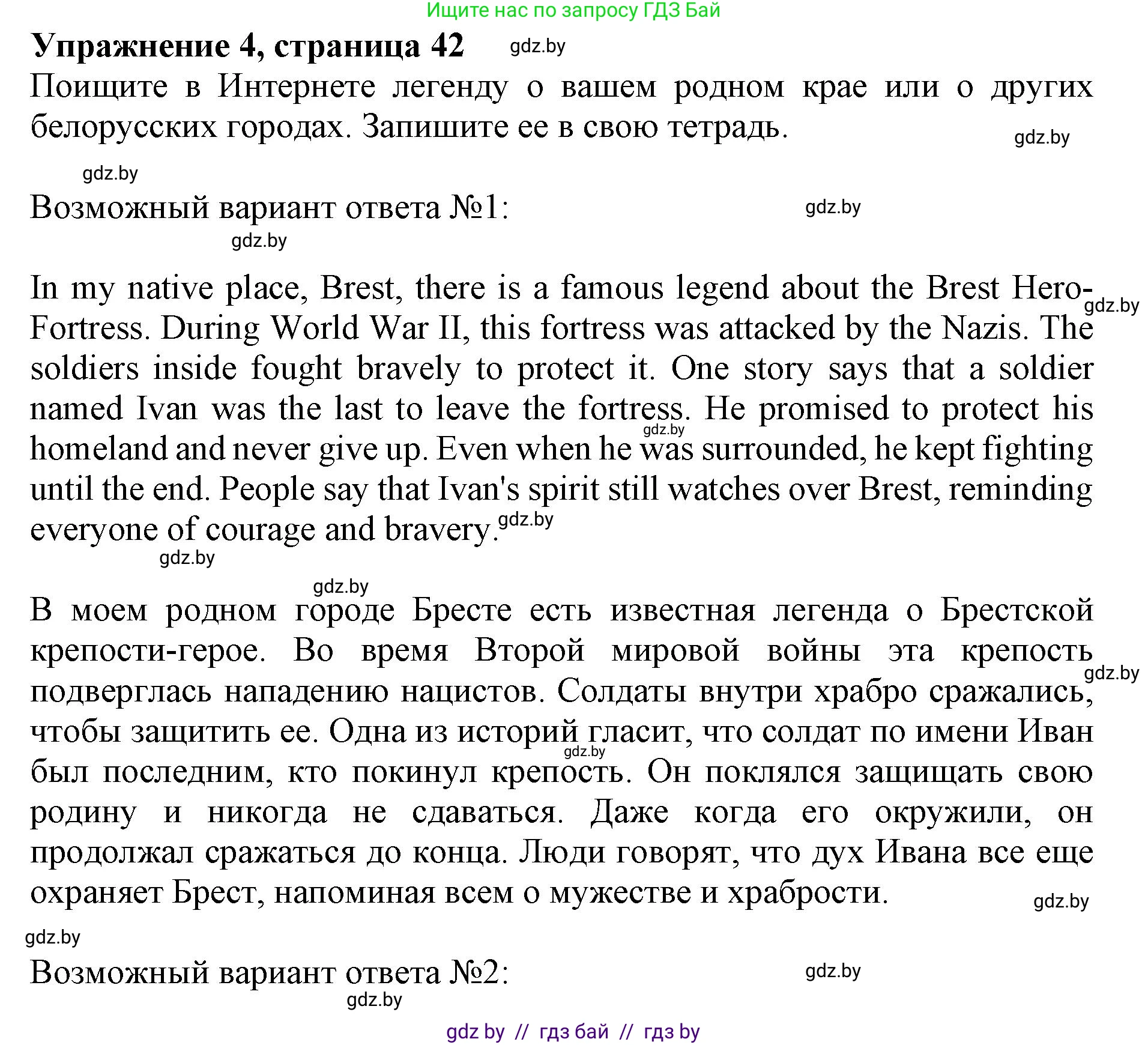 Английский язык (english), 8 класс рабочая тетрадь (activity book), авторы: Демченко Наталья Валентиновна, Севрюкова Татьяна Юрьевна, Наумова Елена Георгиевна, Рыбалко О Н, Манешина А В, Маслёнченко Н А, Бушуева Эдите Владиславовна, издательство Аверсэв, Минск, 2022, розового цвета, Часть 2, страница 42, номер 4, Решение