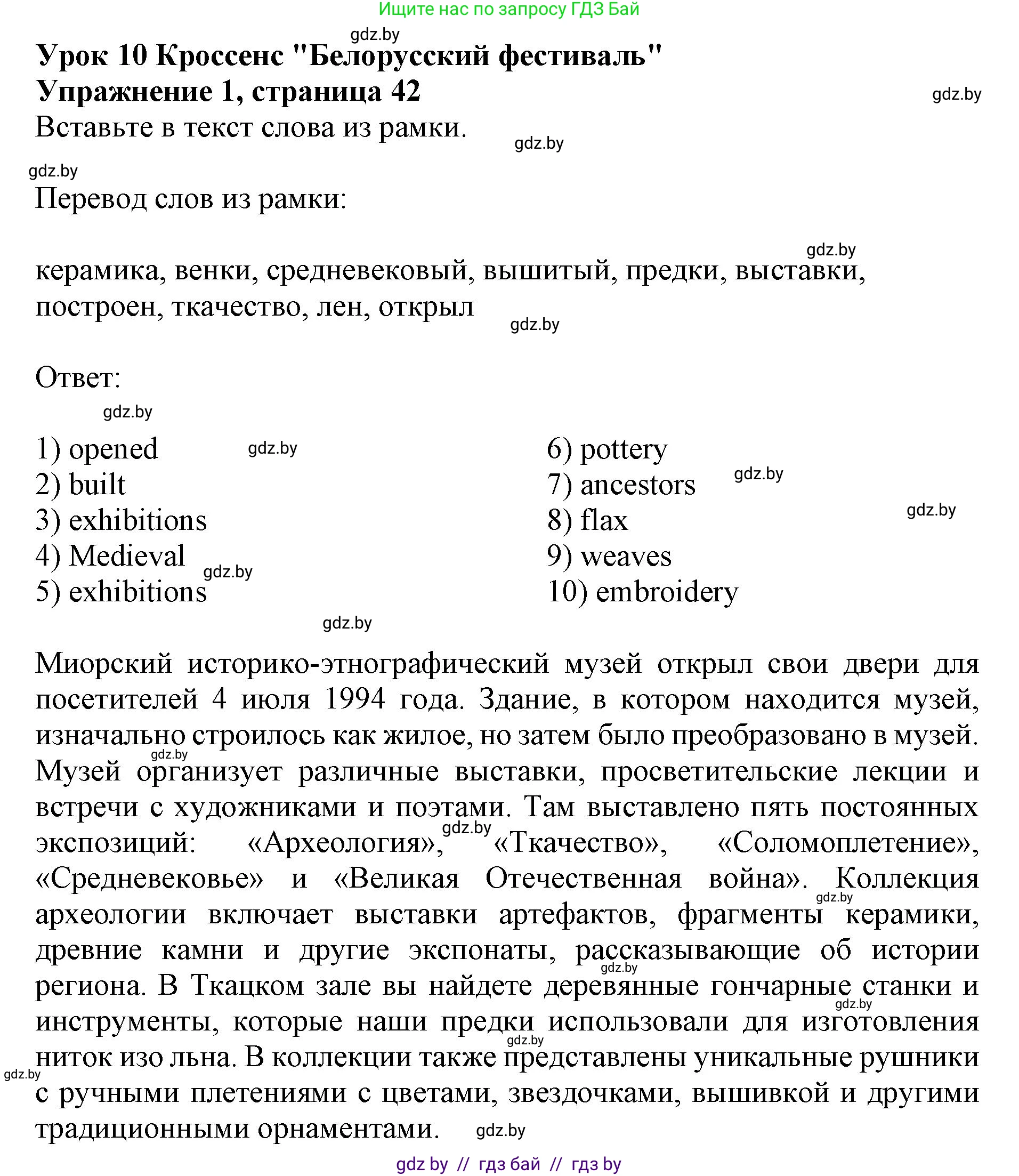 Английский язык (english), 8 класс рабочая тетрадь (activity book), авторы: Демченко Наталья Валентиновна, Севрюкова Татьяна Юрьевна, Наумова Елена Георгиевна, Рыбалко О Н, Манешина А В, Маслёнченко Н А, Бушуева Эдите Владиславовна, издательство Аверсэв, Минск, 2022, розового цвета, Часть 2, страница 42, номер 1, Решение