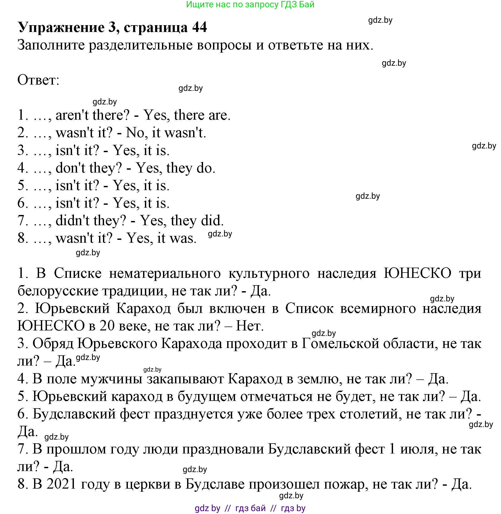 Английский язык (english), 8 класс рабочая тетрадь (activity book), авторы: Демченко Наталья Валентиновна, Севрюкова Татьяна Юрьевна, Наумова Елена Георгиевна, Рыбалко О Н, Манешина А В, Маслёнченко Н А, Бушуева Эдите Владиславовна, издательство Аверсэв, Минск, 2022, розового цвета, Часть 2, страница 45, номер 3, Решение