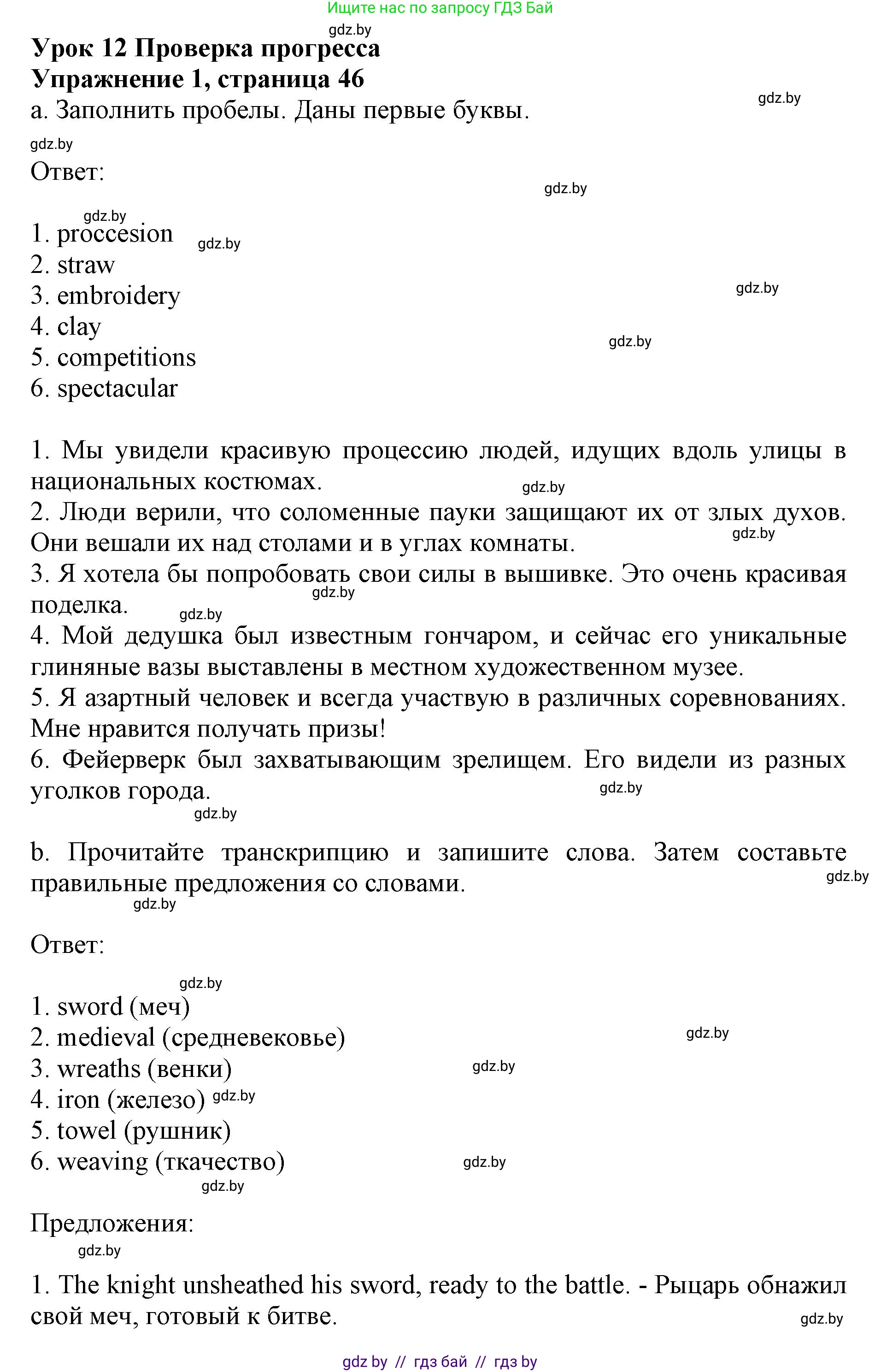 Английский язык (english), 8 класс рабочая тетрадь (activity book), авторы: Демченко Наталья Валентиновна, Севрюкова Татьяна Юрьевна, Наумова Елена Георгиевна, Рыбалко О Н, Манешина А В, Маслёнченко Н А, Бушуева Эдите Владиславовна, издательство Аверсэв, Минск, 2022, розового цвета, Часть 2, страница 46, номер 1, Решение