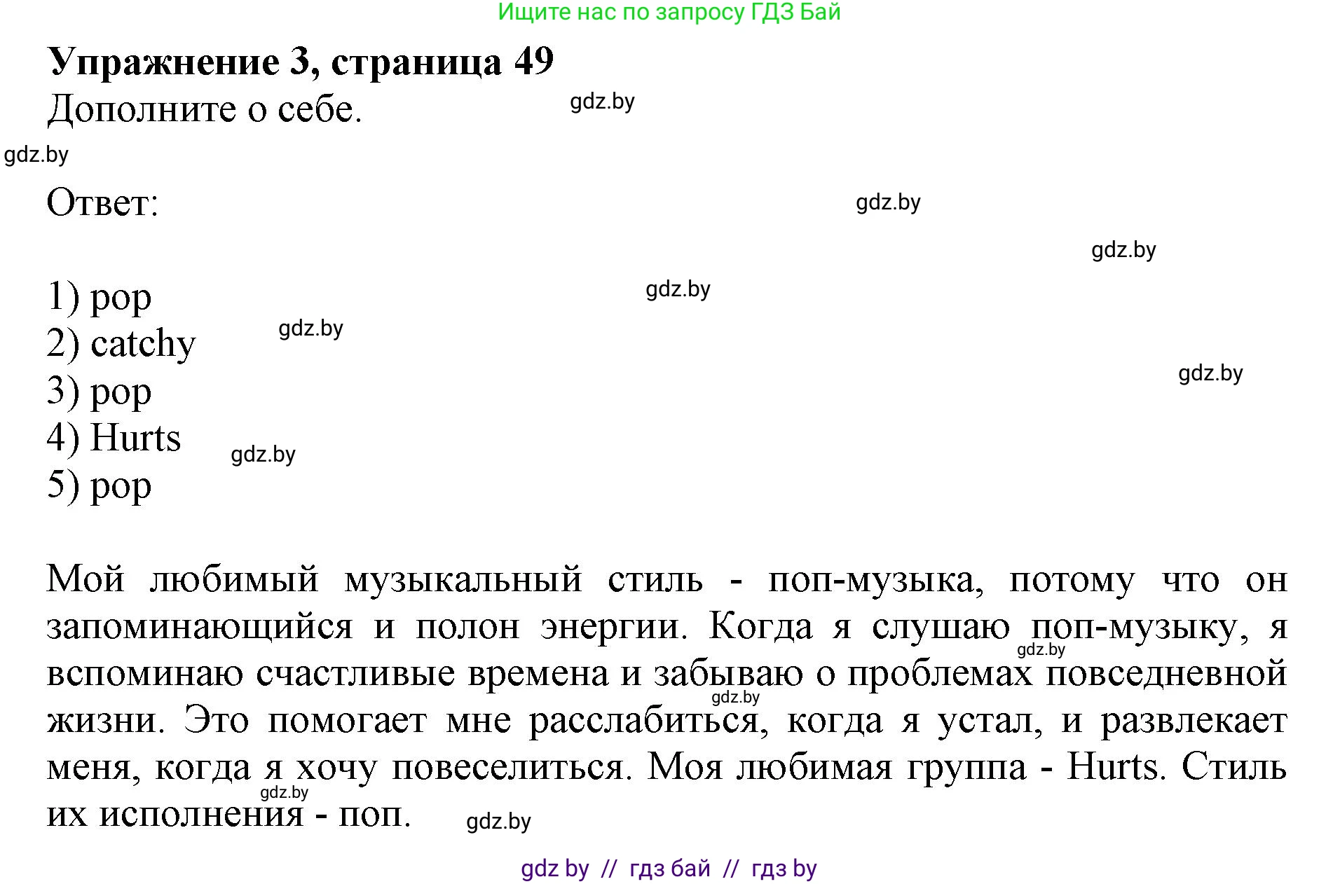 Английский язык (english), 8 класс рабочая тетрадь (activity book), авторы: Демченко Наталья Валентиновна, Севрюкова Татьяна Юрьевна, Наумова Елена Георгиевна, Рыбалко О Н, Манешина А В, Маслёнченко Н А, Бушуева Эдите Владиславовна, издательство Аверсэв, Минск, 2022, розового цвета, Часть 2, страница 49, номер 3, Решение