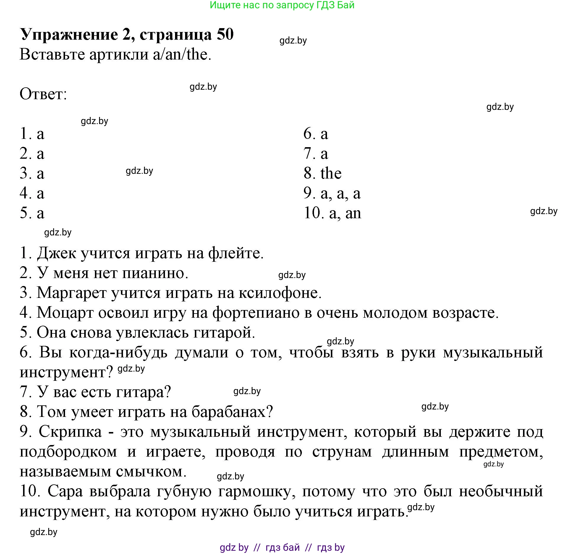 Английский язык (english), 8 класс рабочая тетрадь (activity book), авторы: Демченко Наталья Валентиновна, Севрюкова Татьяна Юрьевна, Наумова Елена Георгиевна, Рыбалко О Н, Манешина А В, Маслёнченко Н А, Бушуева Эдите Владиславовна, издательство Аверсэв, Минск, 2022, розового цвета, Часть 2, страница 50, номер 2, Решение