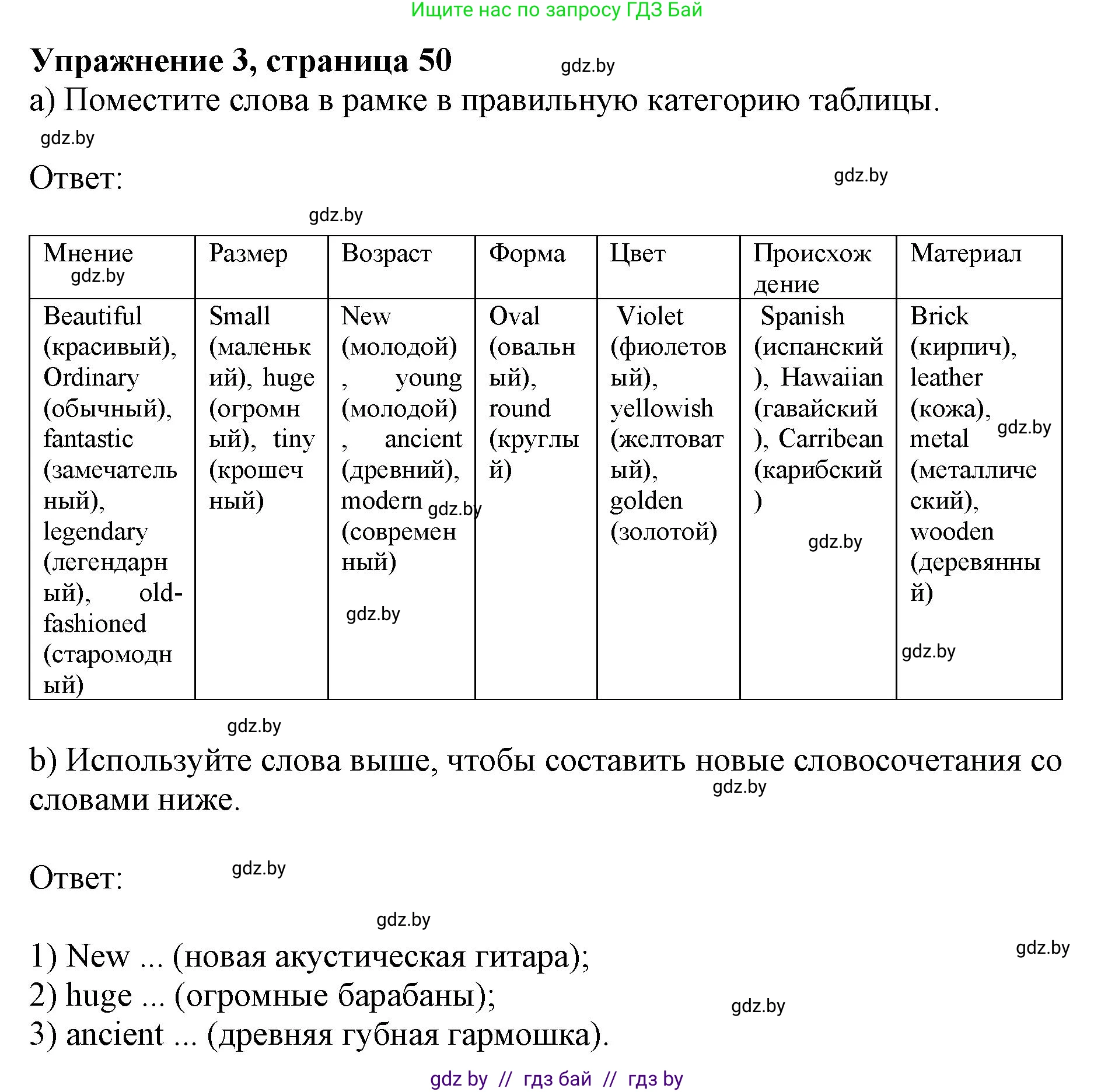 Английский язык (english), 8 класс рабочая тетрадь (activity book), авторы: Демченко Наталья Валентиновна, Севрюкова Татьяна Юрьевна, Наумова Елена Георгиевна, Рыбалко О Н, Манешина А В, Маслёнченко Н А, Бушуева Эдите Владиславовна, издательство Аверсэв, Минск, 2022, розового цвета, Часть 2, страница 50, номер 3, Решение