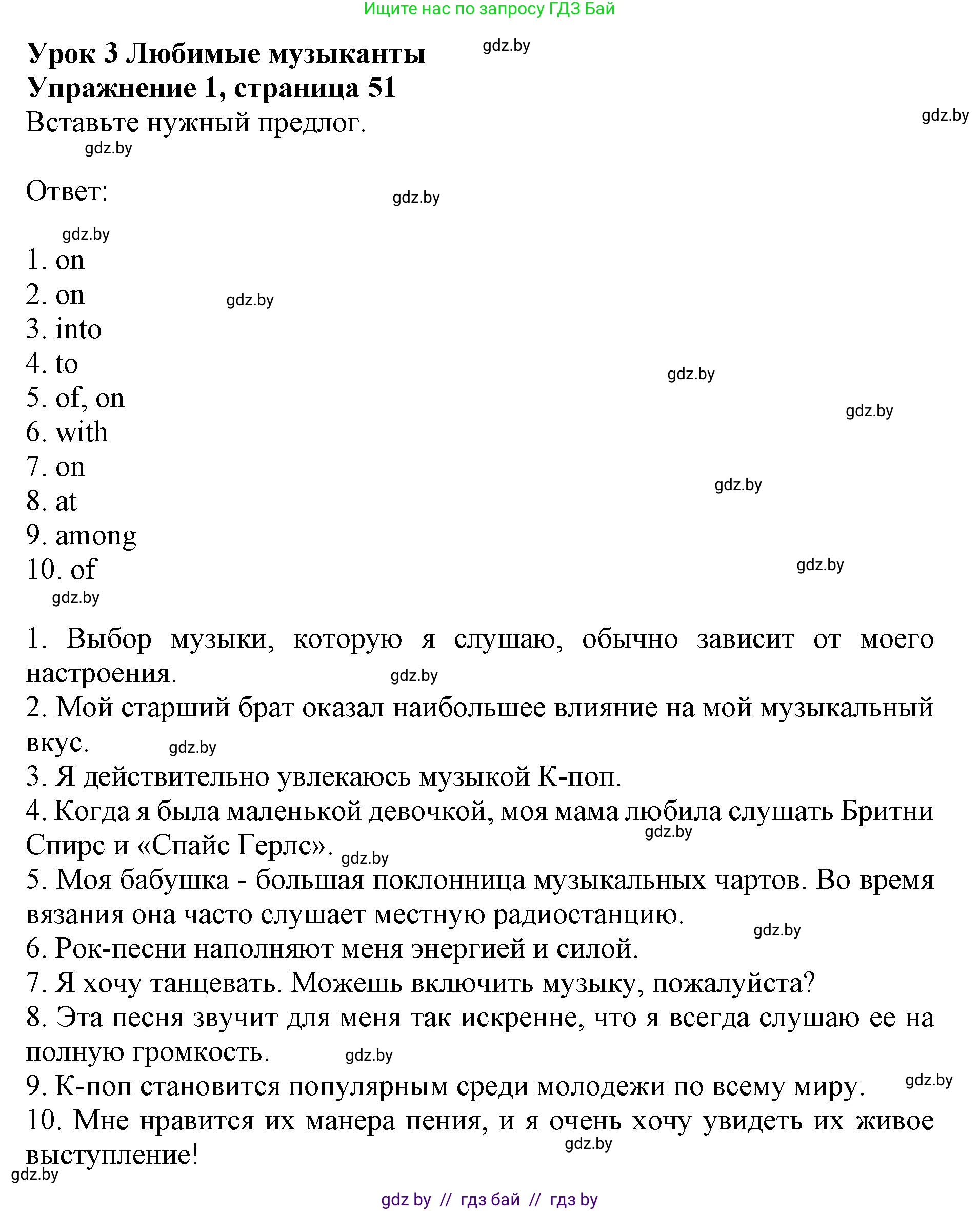 Английский язык (english), 8 класс рабочая тетрадь (activity book), авторы: Демченко Наталья Валентиновна, Севрюкова Татьяна Юрьевна, Наумова Елена Георгиевна, Рыбалко О Н, Манешина А В, Маслёнченко Н А, Бушуева Эдите Владиславовна, издательство Аверсэв, Минск, 2022, розового цвета, Часть 2, страница 51, номер 1, Решение
