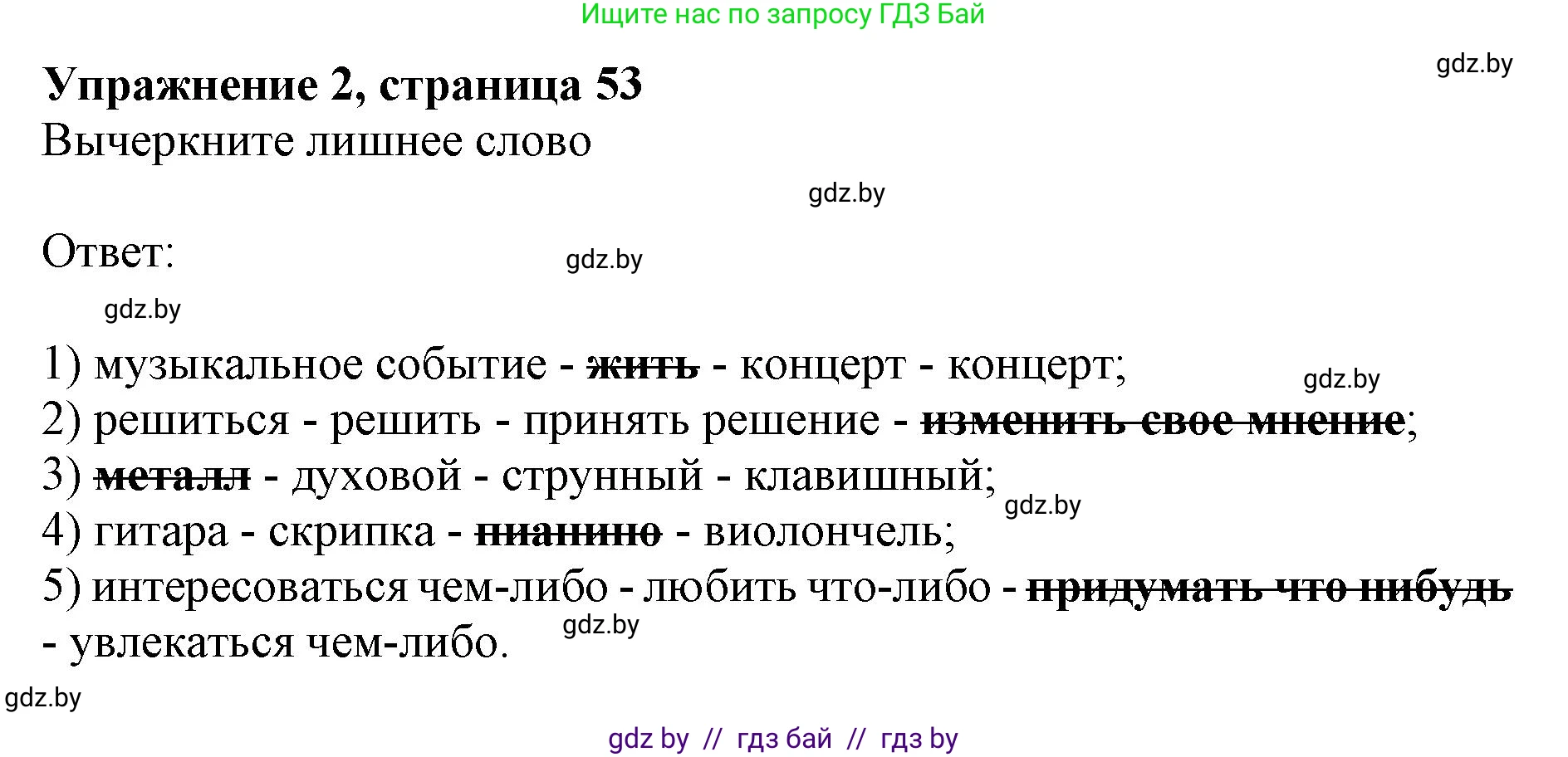 Английский язык (english), 8 класс рабочая тетрадь (activity book), авторы: Демченко Наталья Валентиновна, Севрюкова Татьяна Юрьевна, Наумова Елена Георгиевна, Рыбалко О Н, Манешина А В, Маслёнченко Н А, Бушуева Эдите Владиславовна, издательство Аверсэв, Минск, 2022, розового цвета, Часть 2, страница 53, номер 2, Решение