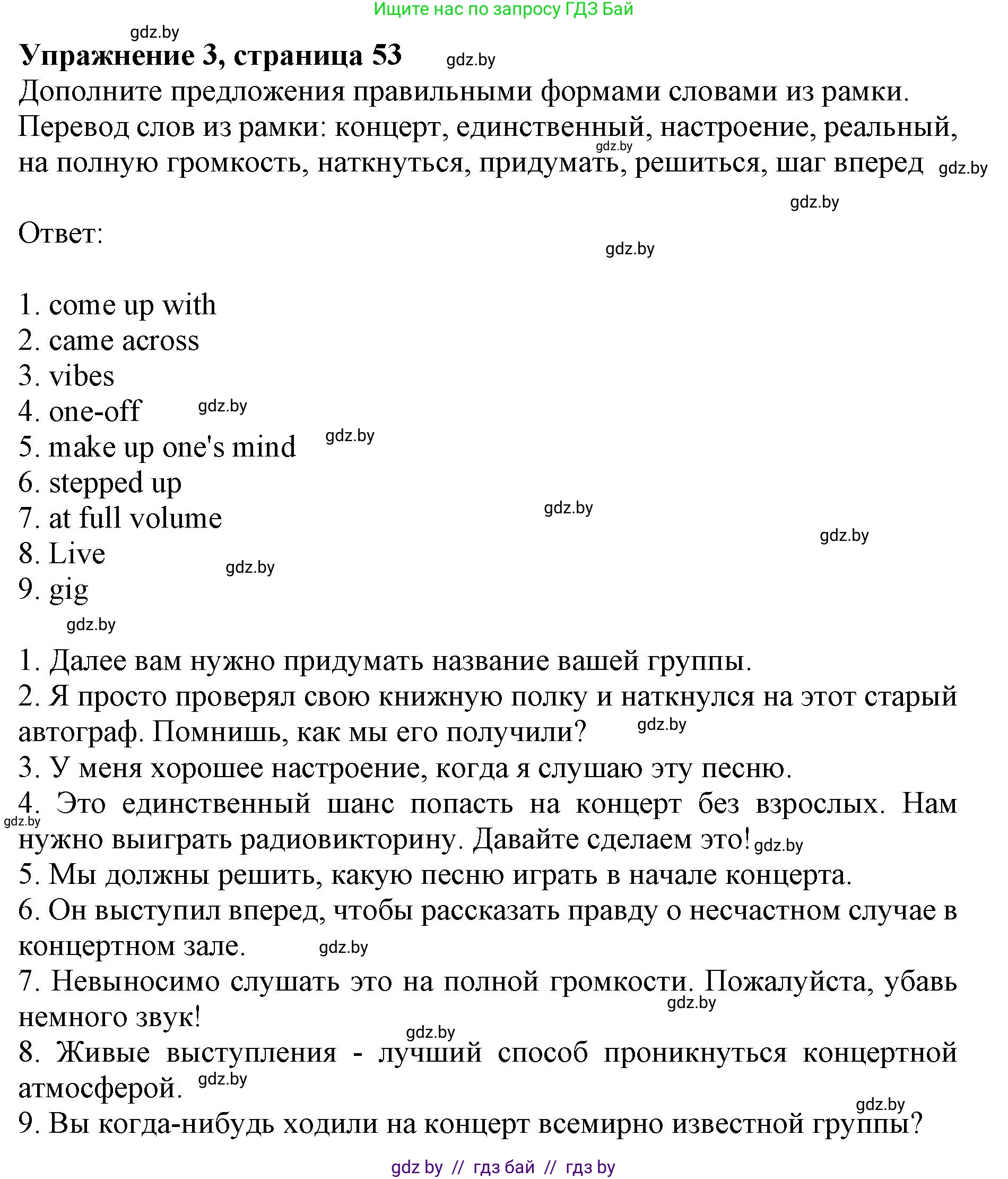 Английский язык (english), 8 класс рабочая тетрадь (activity book), авторы: Демченко Наталья Валентиновна, Севрюкова Татьяна Юрьевна, Наумова Елена Георгиевна, Рыбалко О Н, Манешина А В, Маслёнченко Н А, Бушуева Эдите Владиславовна, издательство Аверсэв, Минск, 2022, розового цвета, Часть 2, страница 53, номер 3, Решение