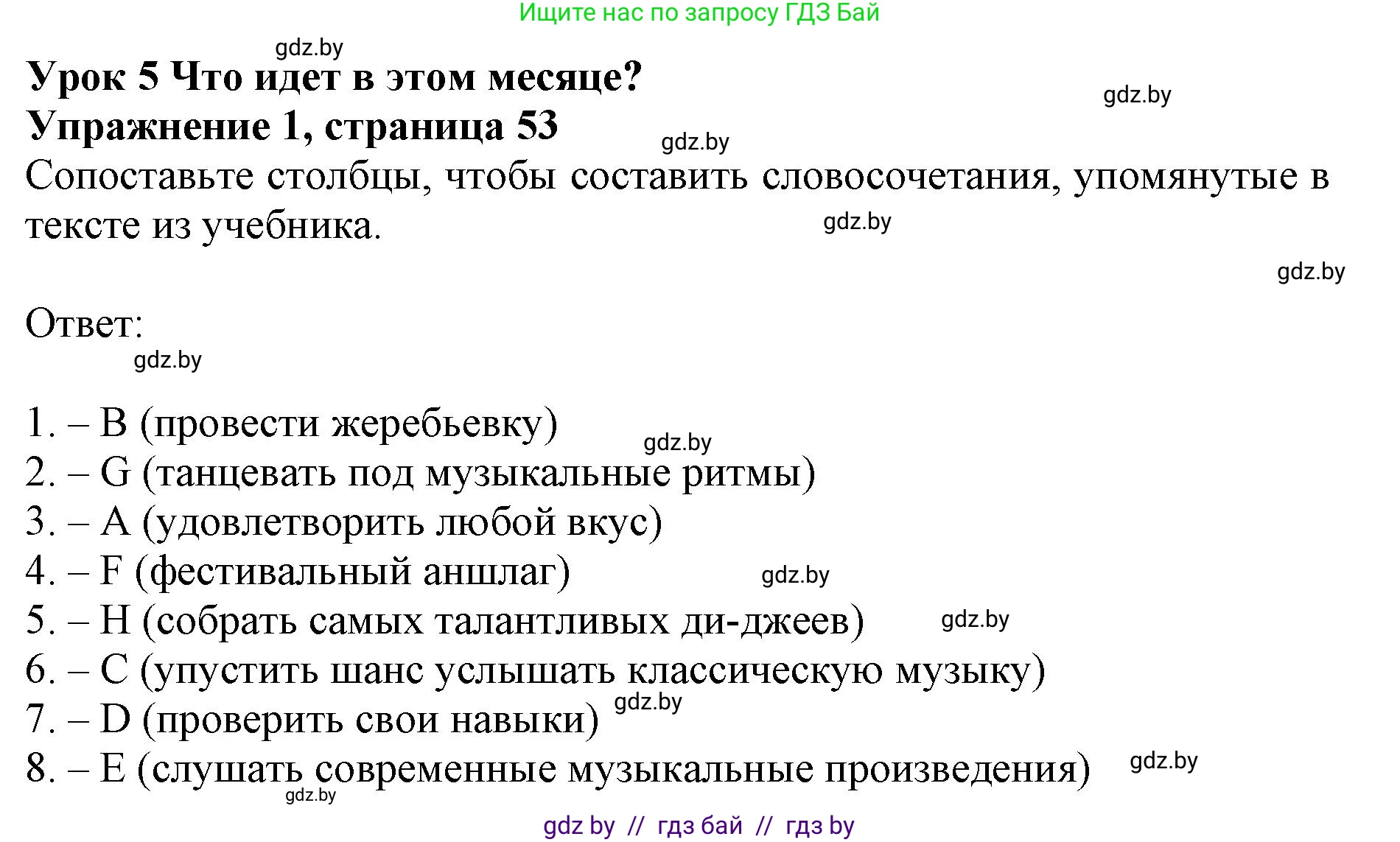 Английский язык (english), 8 класс рабочая тетрадь (activity book), авторы: Демченко Наталья Валентиновна, Севрюкова Татьяна Юрьевна, Наумова Елена Георгиевна, Рыбалко О Н, Манешина А В, Маслёнченко Н А, Бушуева Эдите Владиславовна, издательство Аверсэв, Минск, 2022, розового цвета, Часть 2, страница 53, номер 1, Решение