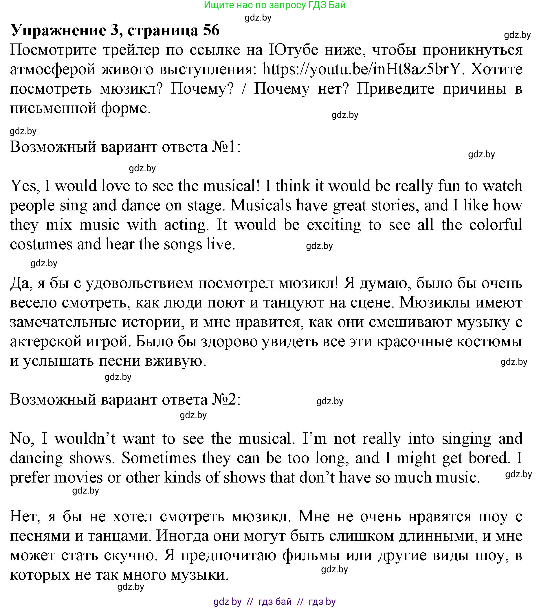 Английский язык (english), 8 класс рабочая тетрадь (activity book), авторы: Демченко Наталья Валентиновна, Севрюкова Татьяна Юрьевна, Наумова Елена Георгиевна, Рыбалко О Н, Манешина А В, Маслёнченко Н А, Бушуева Эдите Владиславовна, издательство Аверсэв, Минск, 2022, розового цвета, Часть 2, страница 56, номер 3, Решение