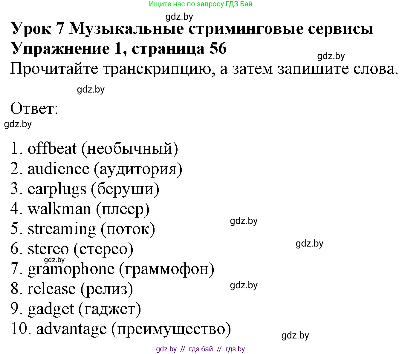 Английский язык (english), 8 класс рабочая тетрадь (activity book), авторы: Демченко Наталья Валентиновна, Севрюкова Татьяна Юрьевна, Наумова Елена Георгиевна, Рыбалко О Н, Манешина А В, Маслёнченко Н А, Бушуева Эдите Владиславовна, издательство Аверсэв, Минск, 2022, розового цвета, Часть 2, страница 56, номер 1, Решение