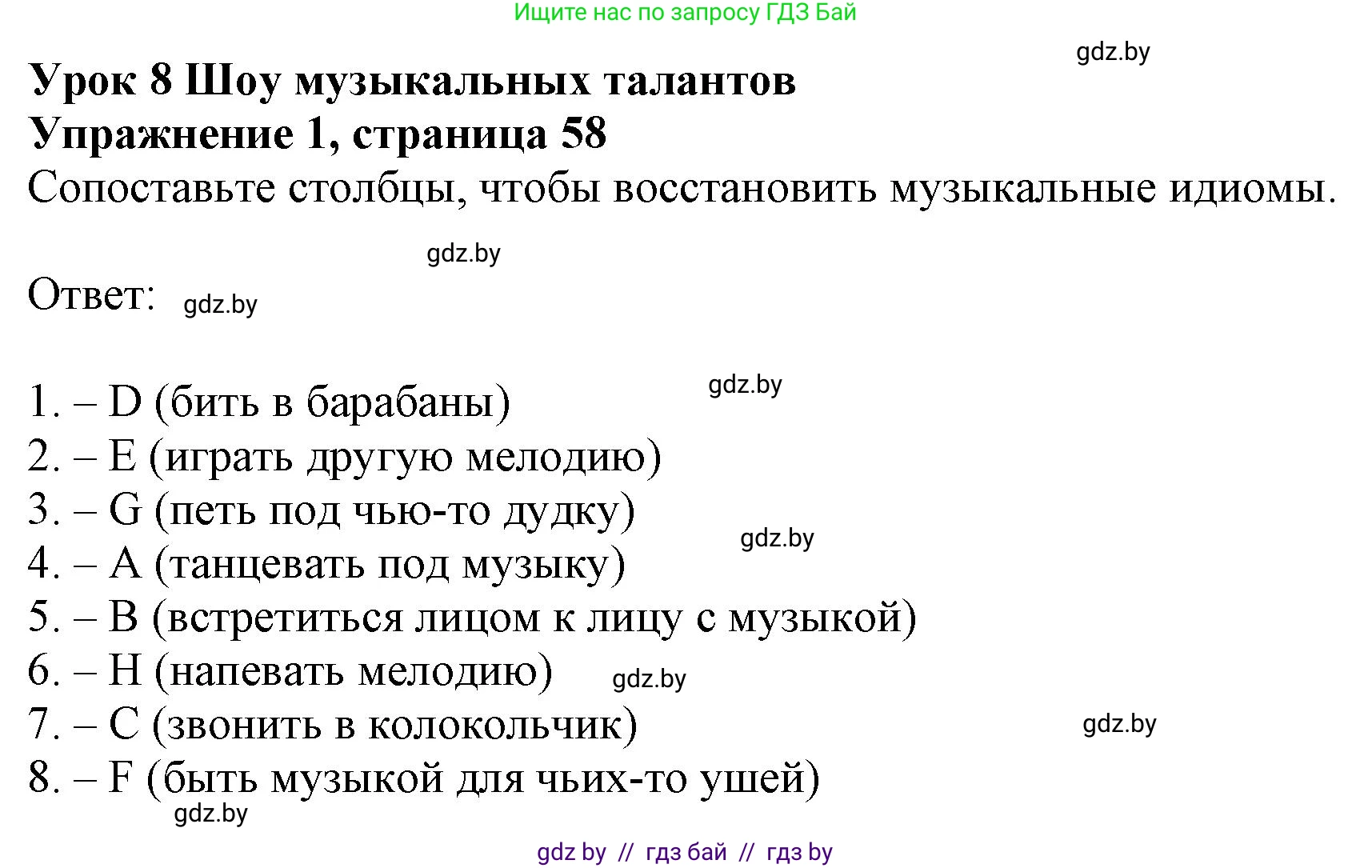 Английский язык (english), 8 класс рабочая тетрадь (activity book), авторы: Демченко Наталья Валентиновна, Севрюкова Татьяна Юрьевна, Наумова Елена Георгиевна, Рыбалко О Н, Манешина А В, Маслёнченко Н А, Бушуева Эдите Владиславовна, издательство Аверсэв, Минск, 2022, розового цвета, Часть 2, страница 58, номер 1, Решение