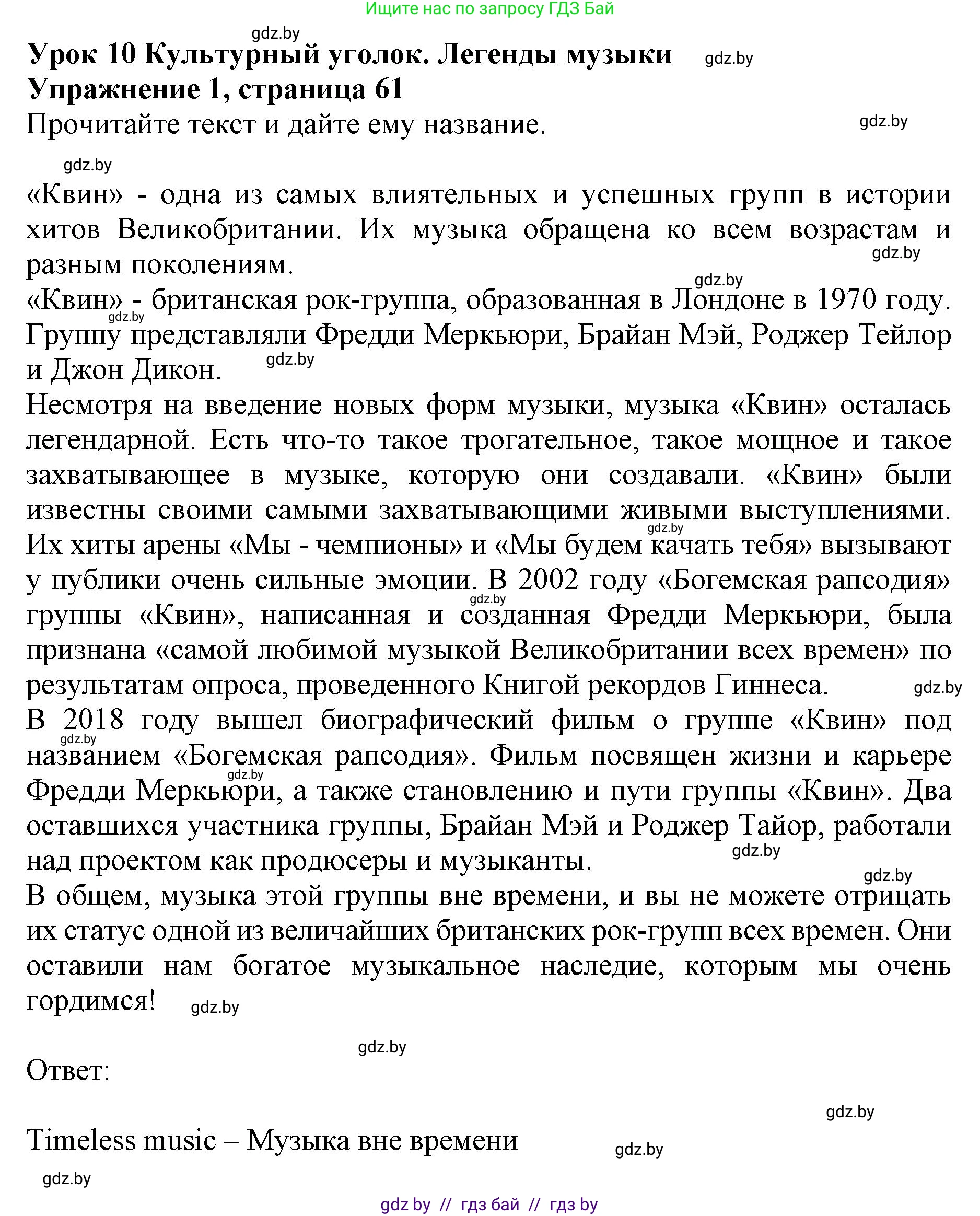 Английский язык (english), 8 класс рабочая тетрадь (activity book), авторы: Демченко Наталья Валентиновна, Севрюкова Татьяна Юрьевна, Наумова Елена Георгиевна, Рыбалко О Н, Манешина А В, Маслёнченко Н А, Бушуева Эдите Владиславовна, издательство Аверсэв, Минск, 2022, розового цвета, Часть 2, страница 61, номер 1, Решение