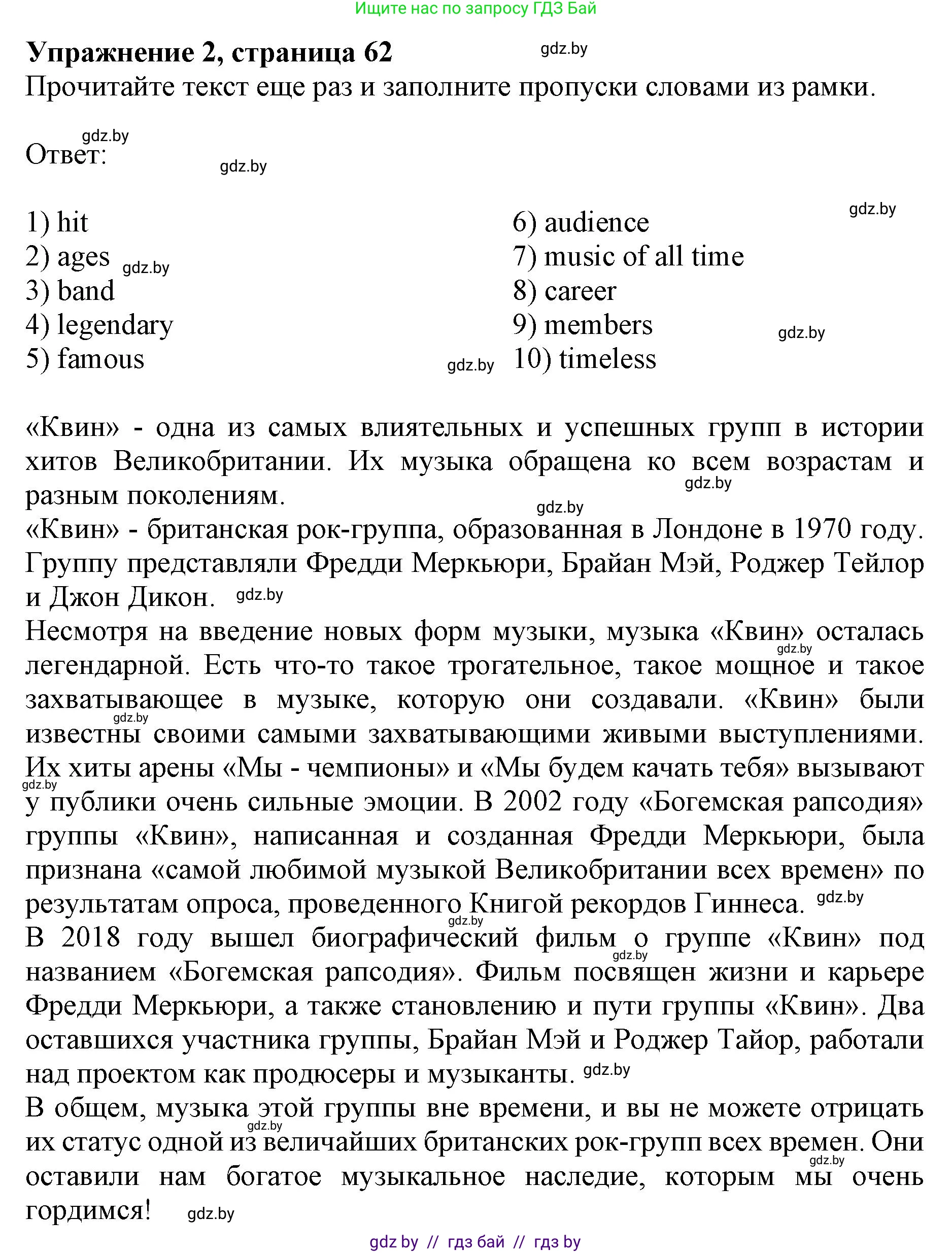 Английский язык (english), 8 класс рабочая тетрадь (activity book), авторы: Демченко Наталья Валентиновна, Севрюкова Татьяна Юрьевна, Наумова Елена Георгиевна, Рыбалко О Н, Манешина А В, Маслёнченко Н А, Бушуева Эдите Владиславовна, издательство Аверсэв, Минск, 2022, розового цвета, Часть 2, страница 62, номер 2, Решение