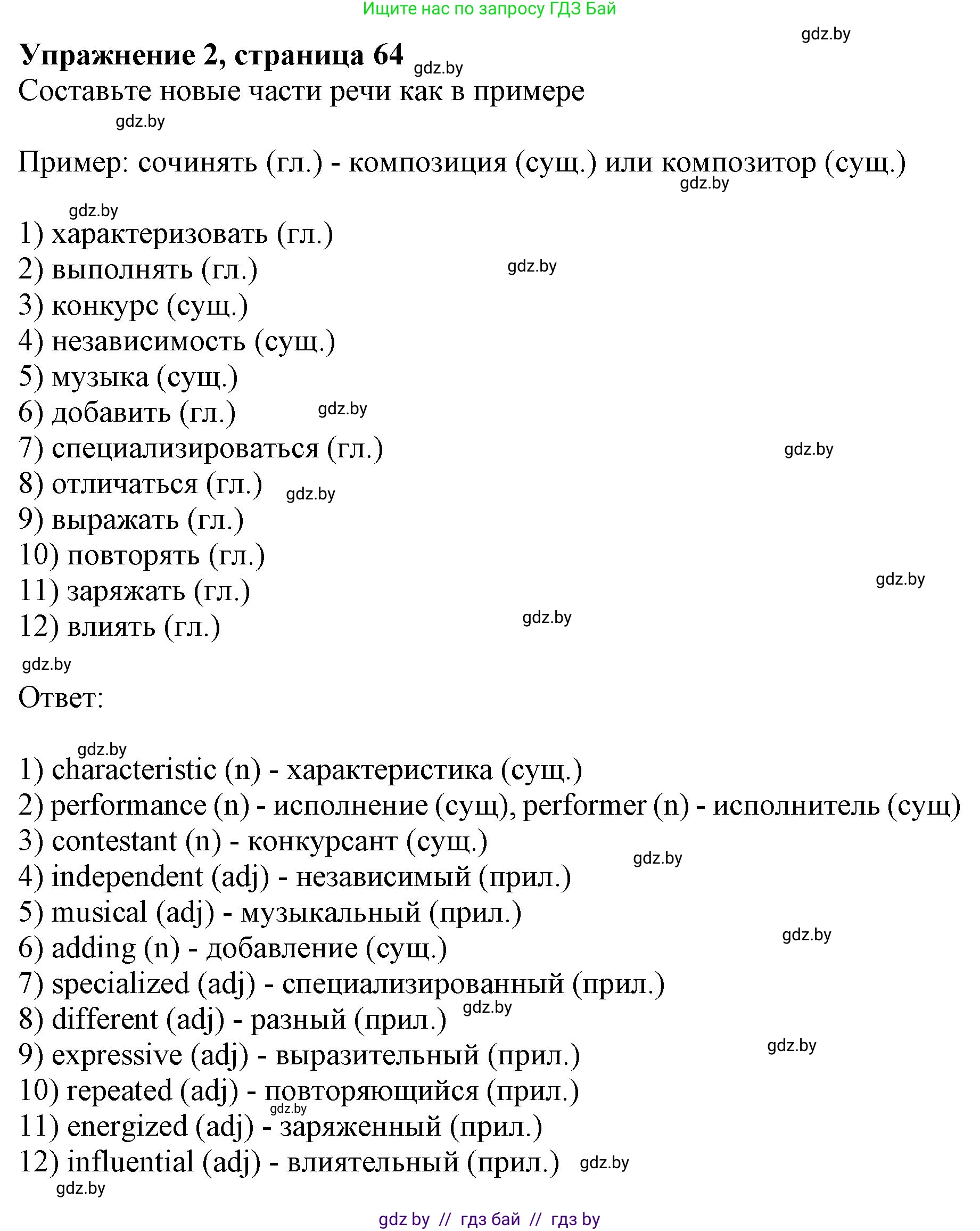 Английский язык (english), 8 класс рабочая тетрадь (activity book), авторы: Демченко Наталья Валентиновна, Севрюкова Татьяна Юрьевна, Наумова Елена Георгиевна, Рыбалко О Н, Манешина А В, Маслёнченко Н А, Бушуева Эдите Владиславовна, издательство Аверсэв, Минск, 2022, розового цвета, Часть 2, страница 64, номер 2, Решение