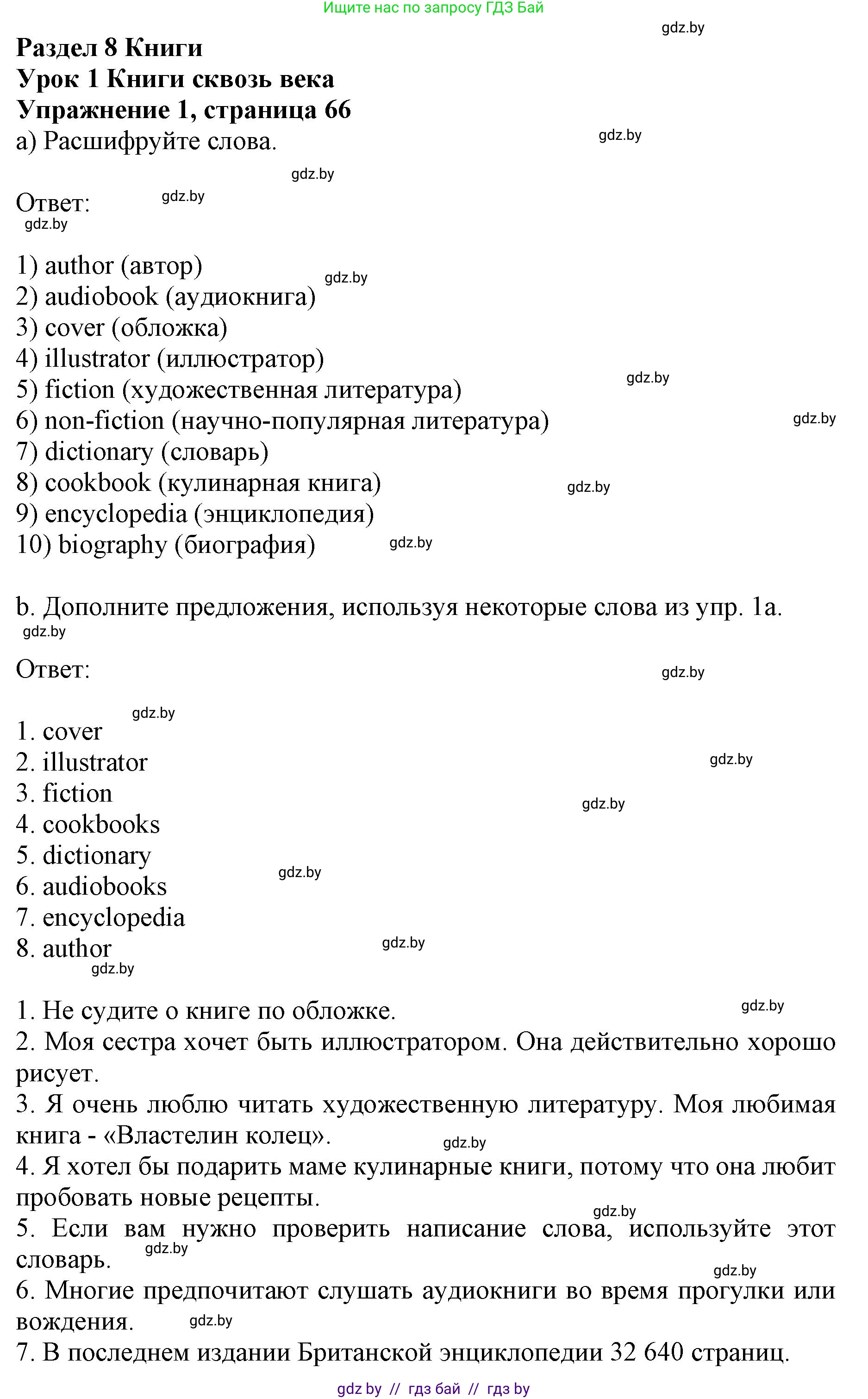 Английский язык (english), 8 класс рабочая тетрадь (activity book), авторы: Демченко Наталья Валентиновна, Севрюкова Татьяна Юрьевна, Наумова Елена Георгиевна, Рыбалко О Н, Манешина А В, Маслёнченко Н А, Бушуева Эдите Владиславовна, издательство Аверсэв, Минск, 2022, розового цвета, Часть 2, страница 66, номер 1, Решение