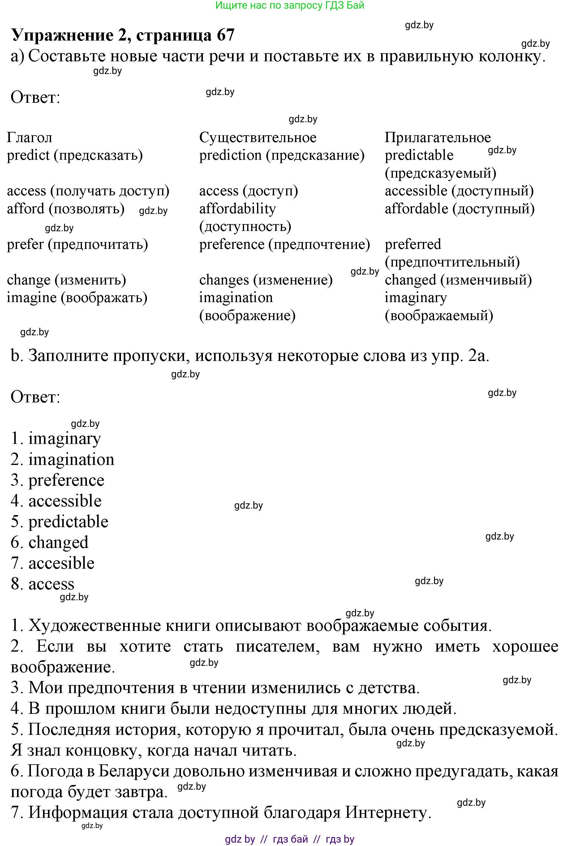 Английский язык (english), 8 класс рабочая тетрадь (activity book), авторы: Демченко Наталья Валентиновна, Севрюкова Татьяна Юрьевна, Наумова Елена Георгиевна, Рыбалко О Н, Манешина А В, Маслёнченко Н А, Бушуева Эдите Владиславовна, издательство Аверсэв, Минск, 2022, розового цвета, Часть 2, страница 67, номер 2, Решение