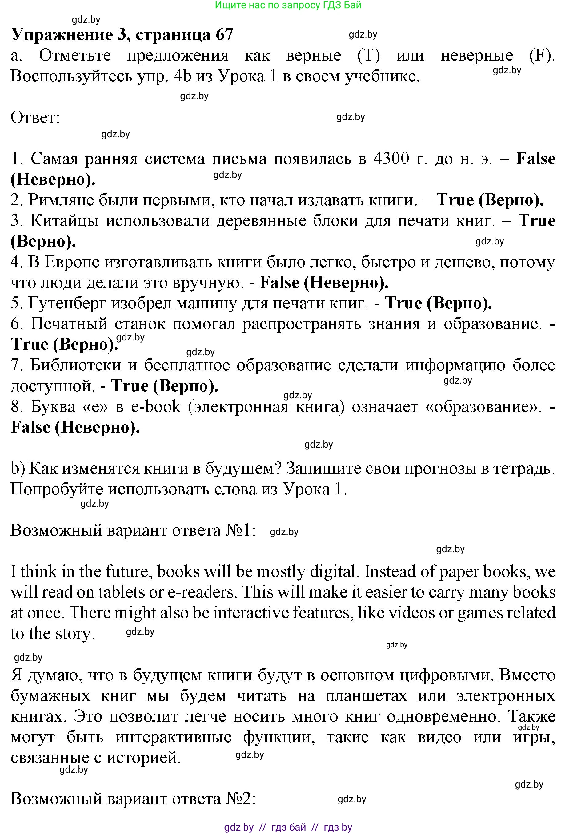 Английский язык (english), 8 класс рабочая тетрадь (activity book), авторы: Демченко Наталья Валентиновна, Севрюкова Татьяна Юрьевна, Наумова Елена Георгиевна, Рыбалко О Н, Манешина А В, Маслёнченко Н А, Бушуева Эдите Владиславовна, издательство Аверсэв, Минск, 2022, розового цвета, Часть 2, страница 67, номер 3, Решение