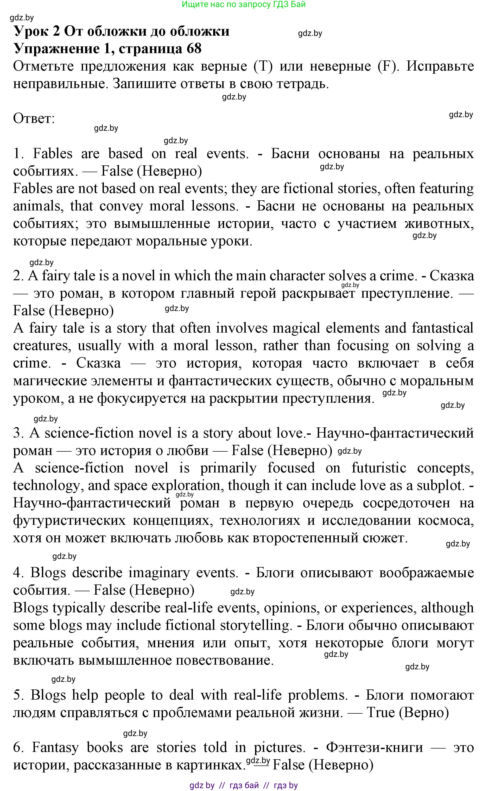 Английский язык (english), 8 класс рабочая тетрадь (activity book), авторы: Демченко Наталья Валентиновна, Севрюкова Татьяна Юрьевна, Наумова Елена Георгиевна, Рыбалко О Н, Манешина А В, Маслёнченко Н А, Бушуева Эдите Владиславовна, издательство Аверсэв, Минск, 2022, розового цвета, Часть 2, страница 68, номер 1, Решение