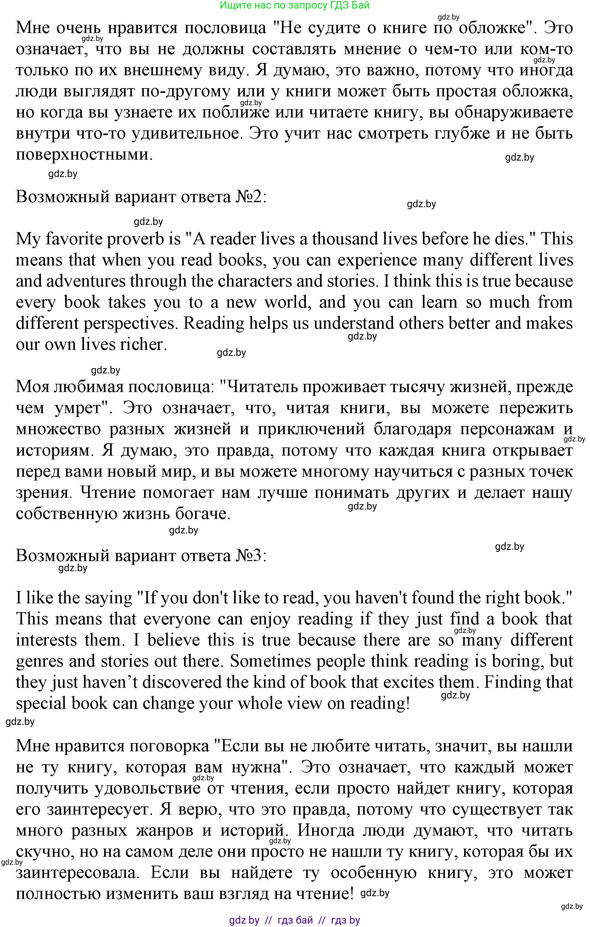 Английский язык (english), 8 класс рабочая тетрадь (activity book), авторы: Демченко Наталья Валентиновна, Севрюкова Татьяна Юрьевна, Наумова Елена Георгиевна, Рыбалко О Н, Манешина А В, Маслёнченко Н А, Бушуева Эдите Владиславовна, издательство Аверсэв, Минск, 2022, розового цвета, Часть 2, страница 69, номер 1, Решение (продолжение 2)