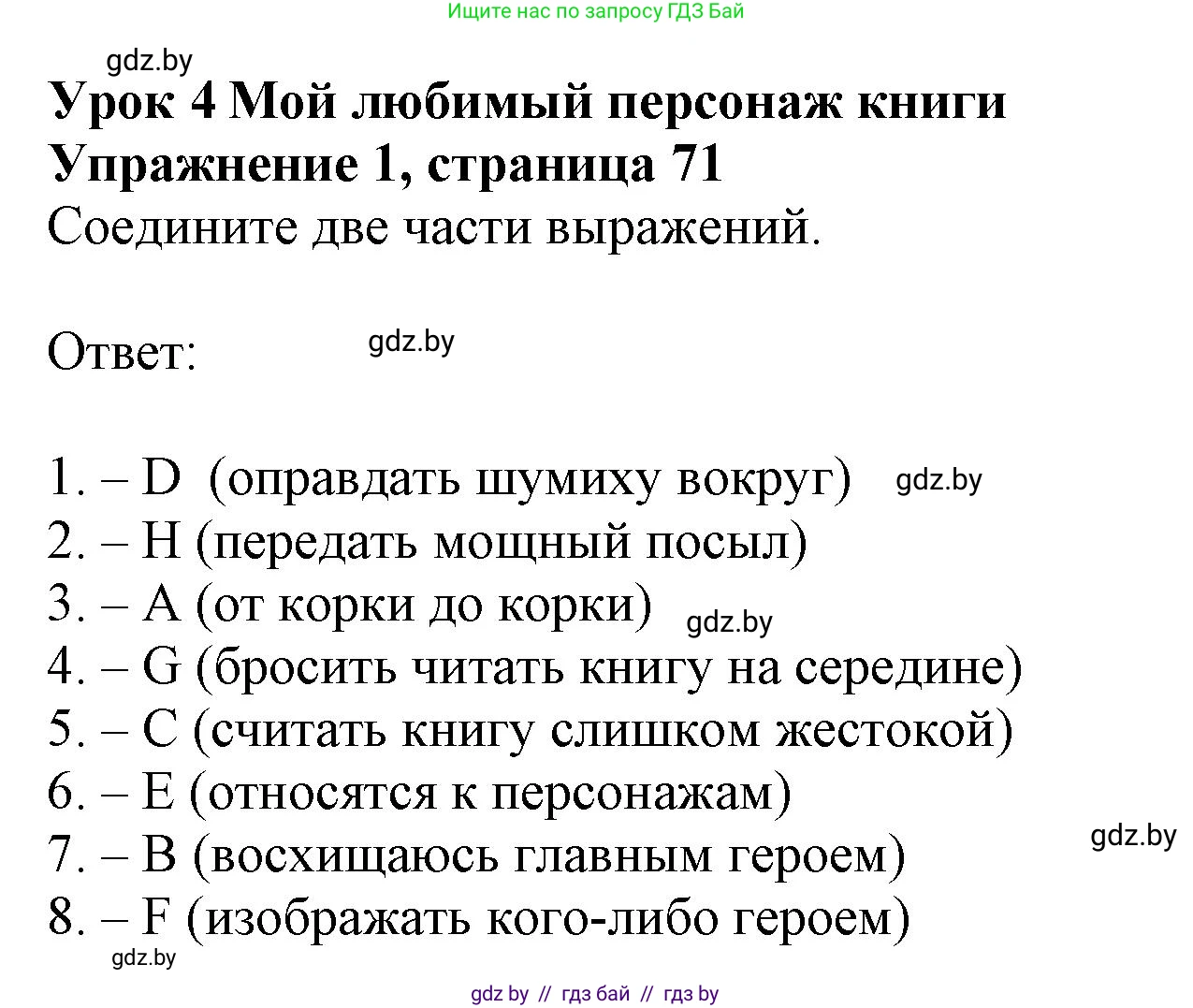 Английский язык (english), 8 класс рабочая тетрадь (activity book), авторы: Демченко Наталья Валентиновна, Севрюкова Татьяна Юрьевна, Наумова Елена Георгиевна, Рыбалко О Н, Манешина А В, Маслёнченко Н А, Бушуева Эдите Владиславовна, издательство Аверсэв, Минск, 2022, розового цвета, Часть 2, страница 71, номер 1, Решение