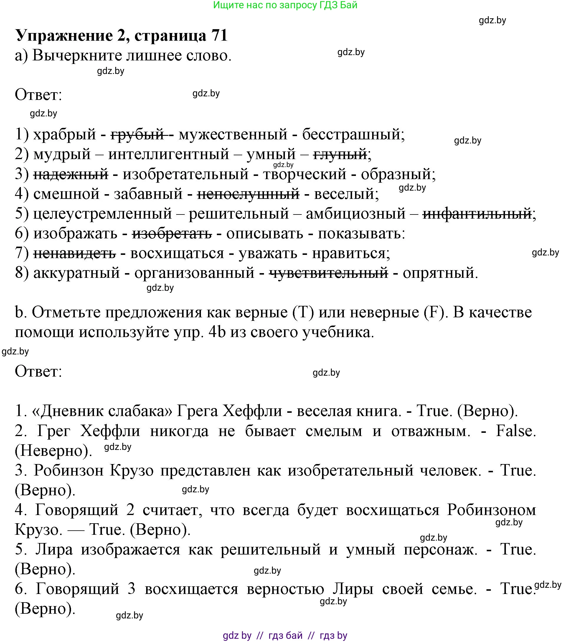 Английский язык (english), 8 класс рабочая тетрадь (activity book), авторы: Демченко Наталья Валентиновна, Севрюкова Татьяна Юрьевна, Наумова Елена Георгиевна, Рыбалко О Н, Манешина А В, Маслёнченко Н А, Бушуева Эдите Владиславовна, издательство Аверсэв, Минск, 2022, розового цвета, Часть 2, страница 71, номер 2, Решение