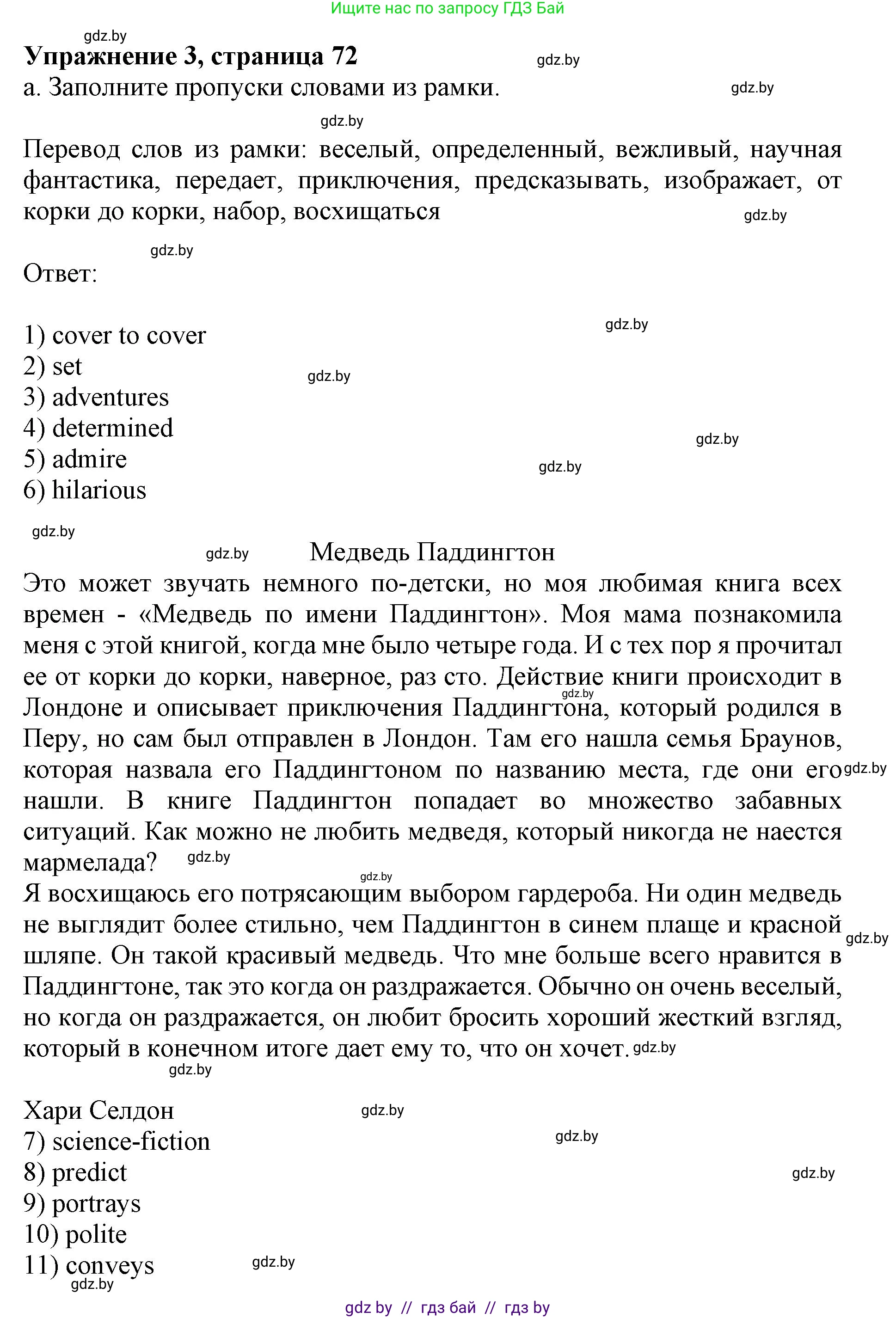 Английский язык (english), 8 класс рабочая тетрадь (activity book), авторы: Демченко Наталья Валентиновна, Севрюкова Татьяна Юрьевна, Наумова Елена Георгиевна, Рыбалко О Н, Манешина А В, Маслёнченко Н А, Бушуева Эдите Владиславовна, издательство Аверсэв, Минск, 2022, розового цвета, Часть 2, страница 72, номер 3, Решение