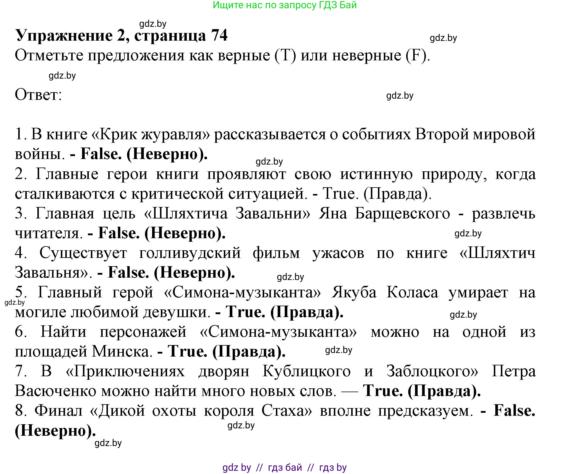 Английский язык (english), 8 класс рабочая тетрадь (activity book), авторы: Демченко Наталья Валентиновна, Севрюкова Татьяна Юрьевна, Наумова Елена Георгиевна, Рыбалко О Н, Манешина А В, Маслёнченко Н А, Бушуева Эдите Владиславовна, издательство Аверсэв, Минск, 2022, розового цвета, Часть 2, страница 74, номер 2, Решение