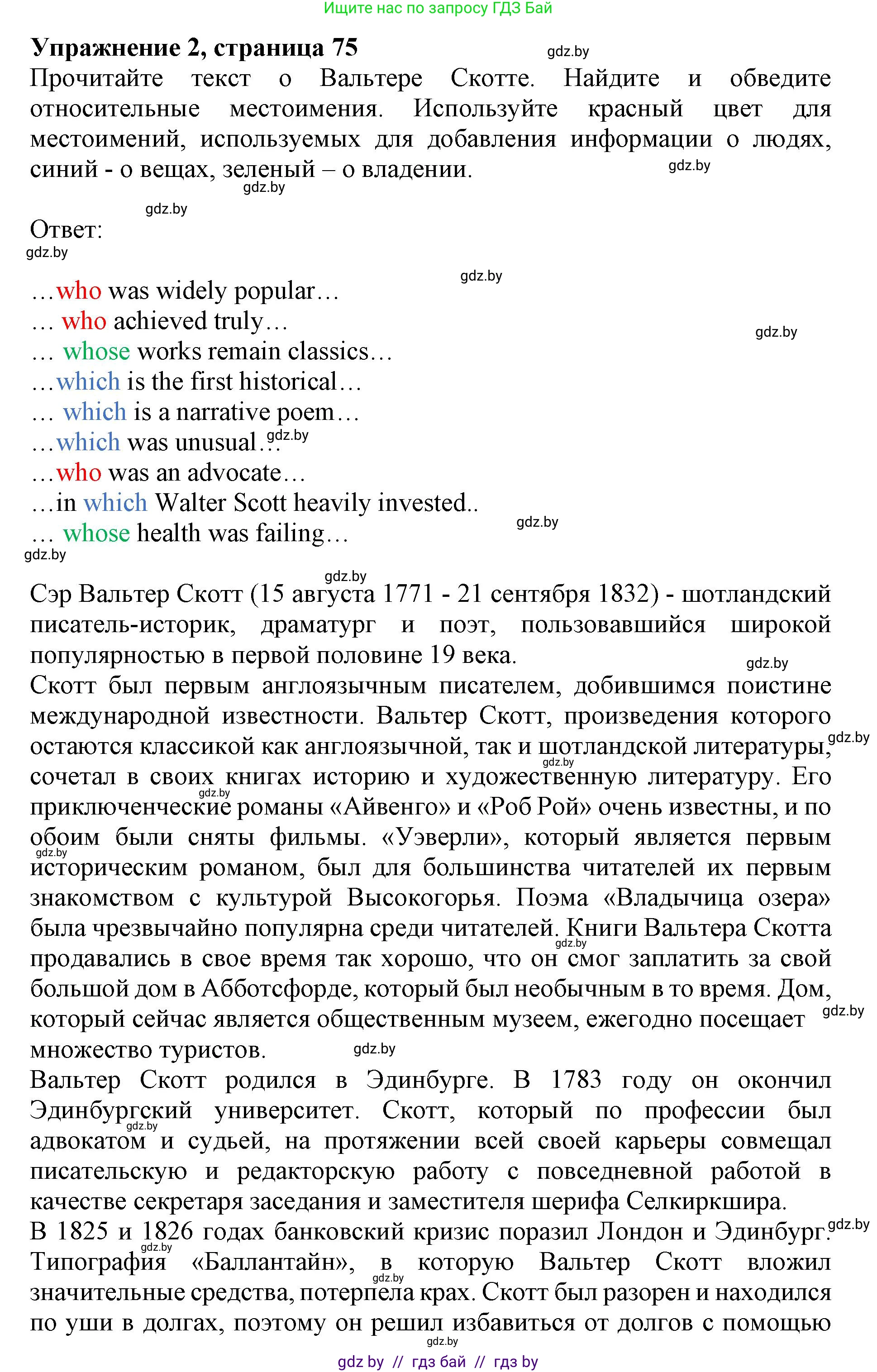 Английский язык (english), 8 класс рабочая тетрадь (activity book), авторы: Демченко Наталья Валентиновна, Севрюкова Татьяна Юрьевна, Наумова Елена Георгиевна, Рыбалко О Н, Манешина А В, Маслёнченко Н А, Бушуева Эдите Владиславовна, издательство Аверсэв, Минск, 2022, розового цвета, Часть 2, страница 75, номер 2, Решение