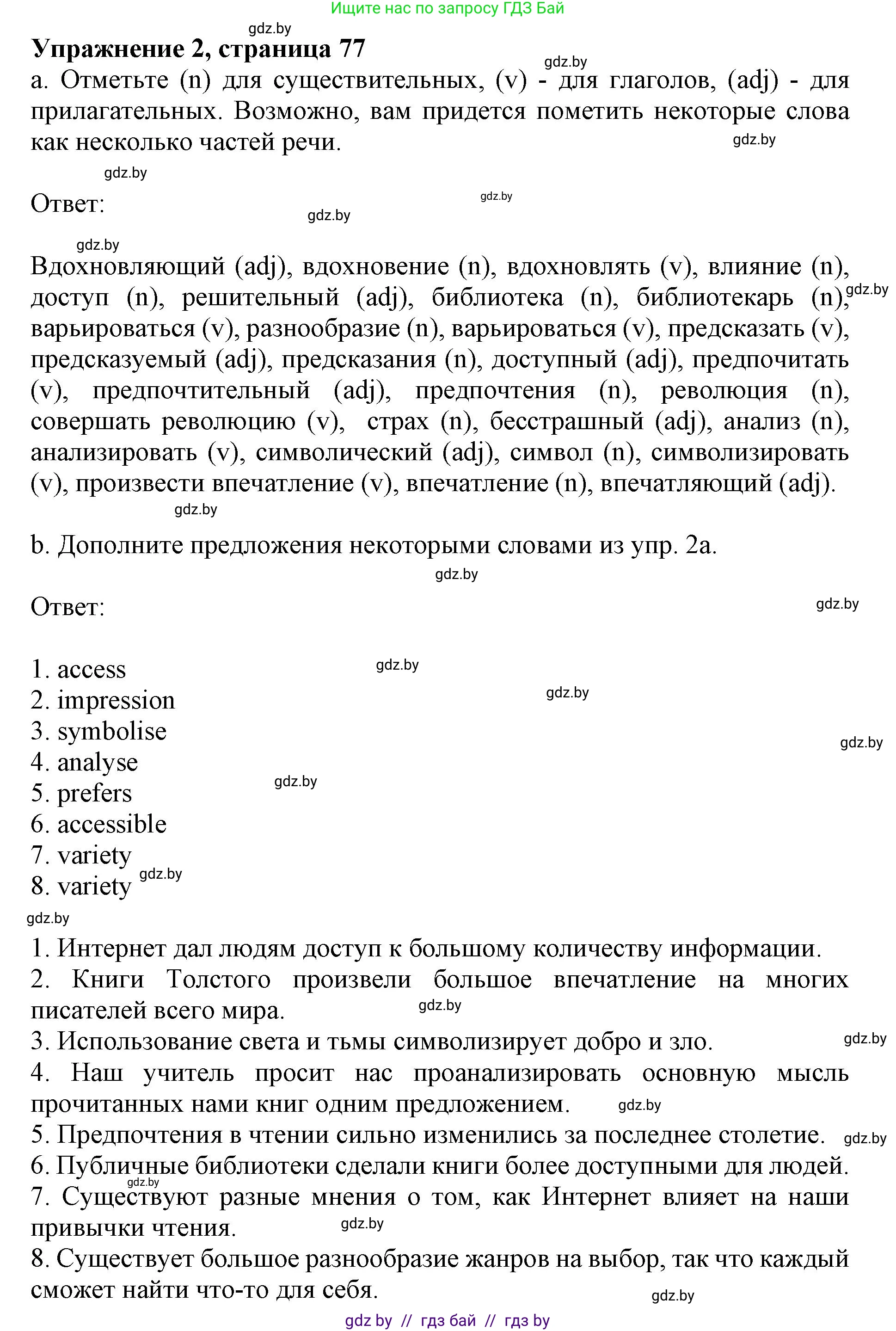 Английский язык (english), 8 класс рабочая тетрадь (activity book), авторы: Демченко Наталья Валентиновна, Севрюкова Татьяна Юрьевна, Наумова Елена Георгиевна, Рыбалко О Н, Манешина А В, Маслёнченко Н А, Бушуева Эдите Владиславовна, издательство Аверсэв, Минск, 2022, розового цвета, Часть 2, страница 77, номер 2, Решение