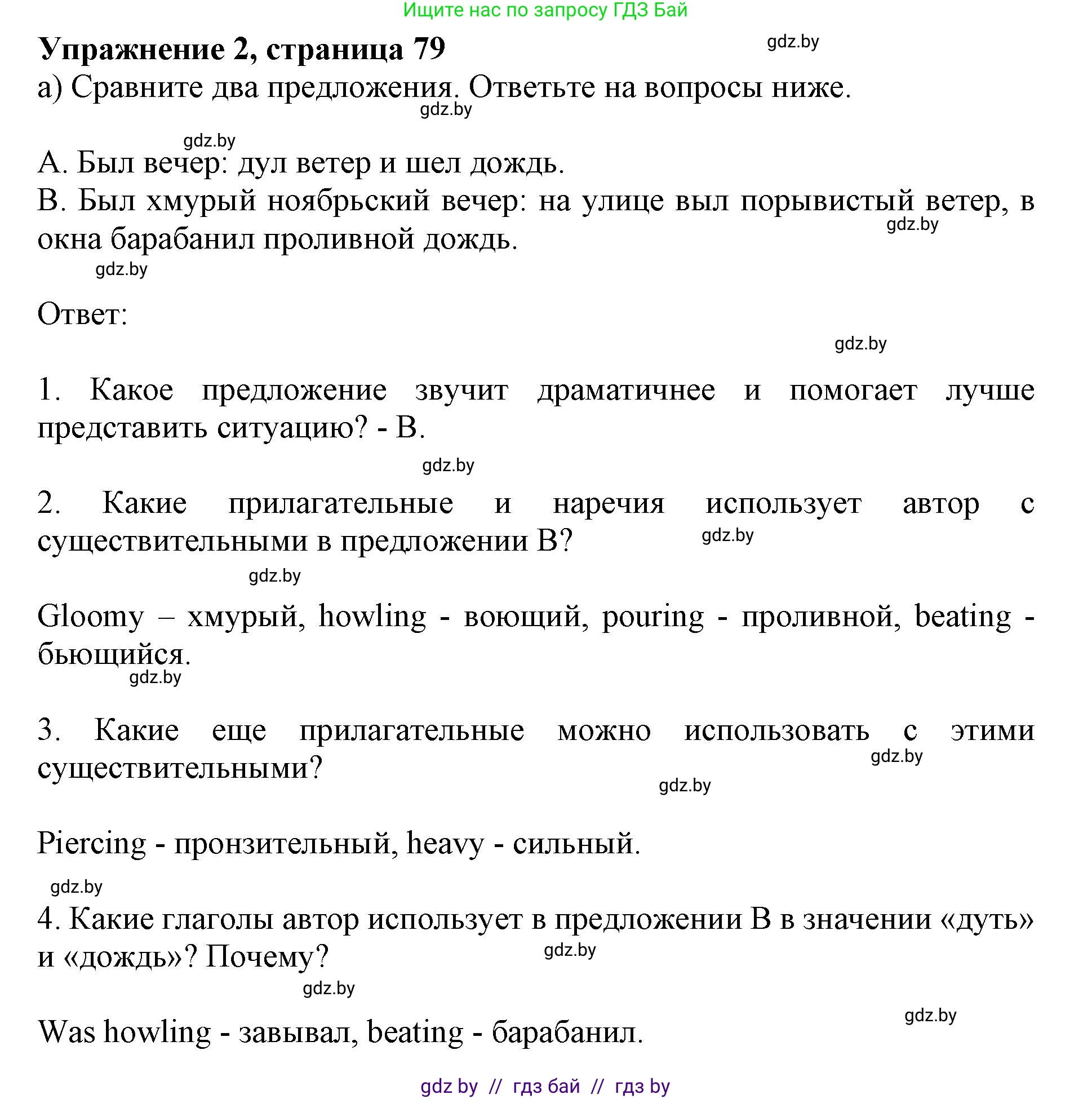 Английский язык (english), 8 класс рабочая тетрадь (activity book), авторы: Демченко Наталья Валентиновна, Севрюкова Татьяна Юрьевна, Наумова Елена Георгиевна, Рыбалко О Н, Манешина А В, Маслёнченко Н А, Бушуева Эдите Владиславовна, издательство Аверсэв, Минск, 2022, розового цвета, Часть 2, страница 79, номер 2, Решение