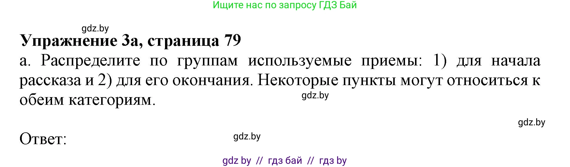 Английский язык (english), 8 класс рабочая тетрадь (activity book), авторы: Демченко Наталья Валентиновна, Севрюкова Татьяна Юрьевна, Наумова Елена Георгиевна, Рыбалко О Н, Манешина А В, Маслёнченко Н А, Бушуева Эдите Владиславовна, издательство Аверсэв, Минск, 2022, розового цвета, Часть 2, страница 79, номер 3, Решение