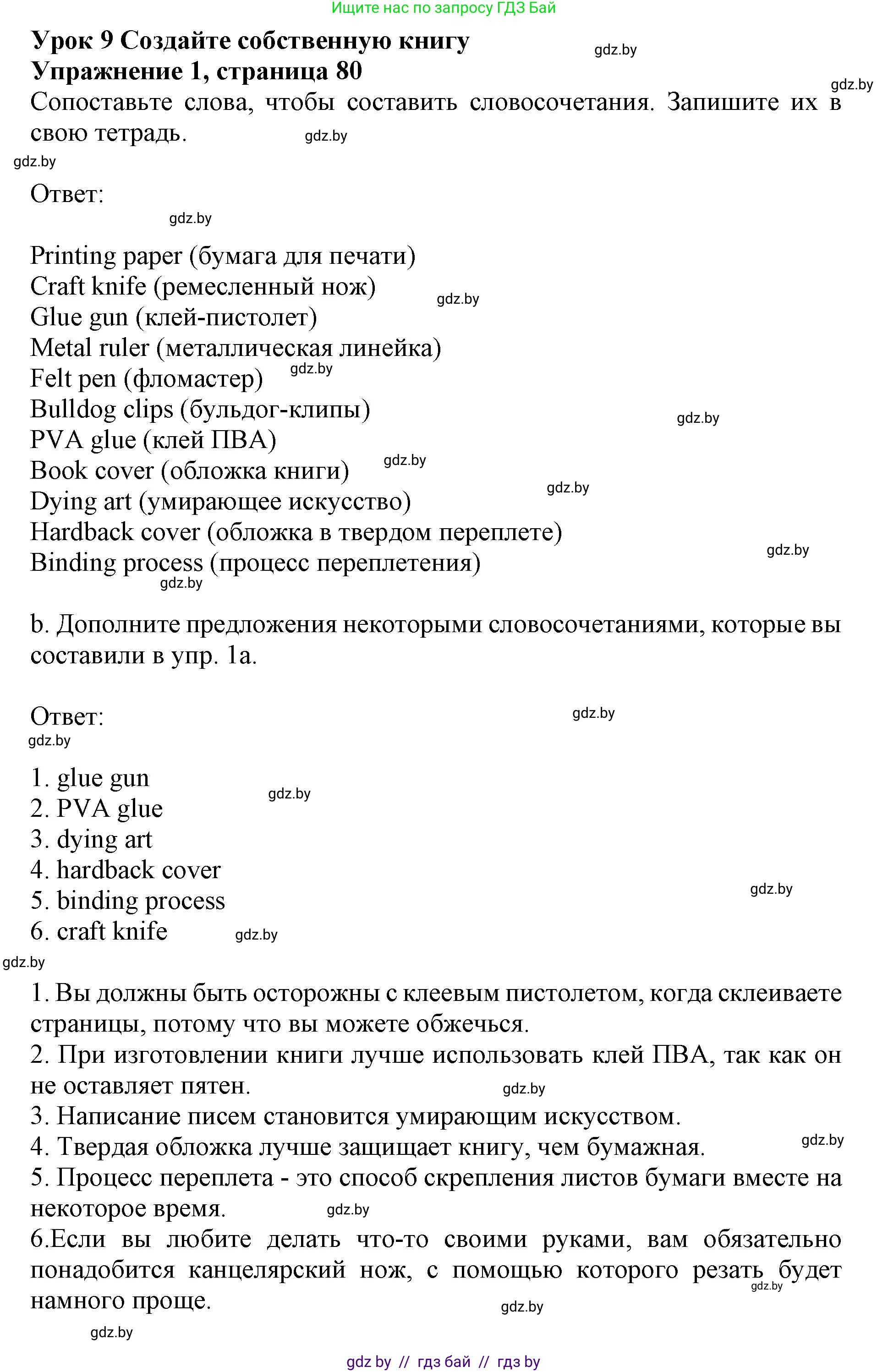 Английский язык (english), 8 класс рабочая тетрадь (activity book), авторы: Демченко Наталья Валентиновна, Севрюкова Татьяна Юрьевна, Наумова Елена Георгиевна, Рыбалко О Н, Манешина А В, Маслёнченко Н А, Бушуева Эдите Владиславовна, издательство Аверсэв, Минск, 2022, розового цвета, Часть 2, страница 80, номер 1, Решение