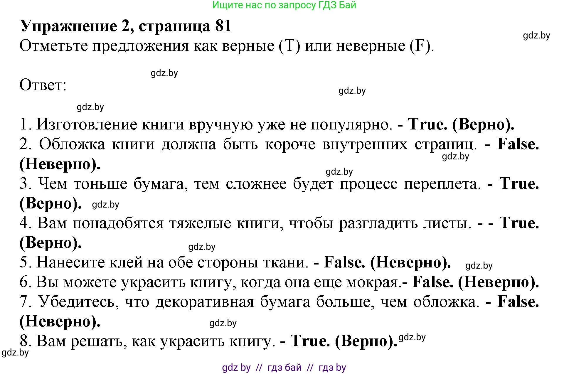 Английский язык (english), 8 класс рабочая тетрадь (activity book), авторы: Демченко Наталья Валентиновна, Севрюкова Татьяна Юрьевна, Наумова Елена Георгиевна, Рыбалко О Н, Манешина А В, Маслёнченко Н А, Бушуева Эдите Владиславовна, издательство Аверсэв, Минск, 2022, розового цвета, Часть 2, страница 81, номер 2, Решение