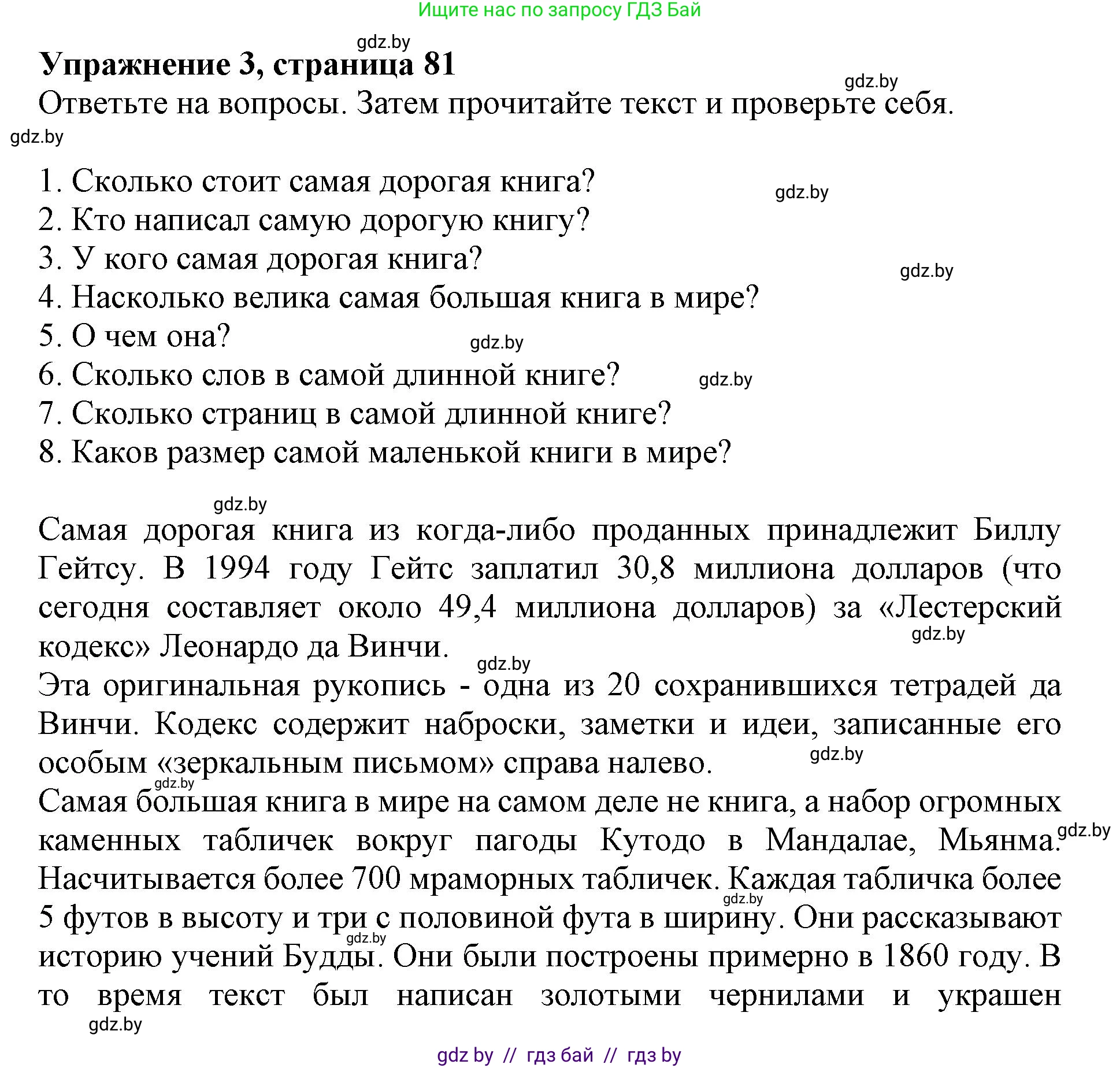 Английский язык (english), 8 класс рабочая тетрадь (activity book), авторы: Демченко Наталья Валентиновна, Севрюкова Татьяна Юрьевна, Наумова Елена Георгиевна, Рыбалко О Н, Манешина А В, Маслёнченко Н А, Бушуева Эдите Владиславовна, издательство Аверсэв, Минск, 2022, розового цвета, Часть 2, страница 81, номер 3, Решение