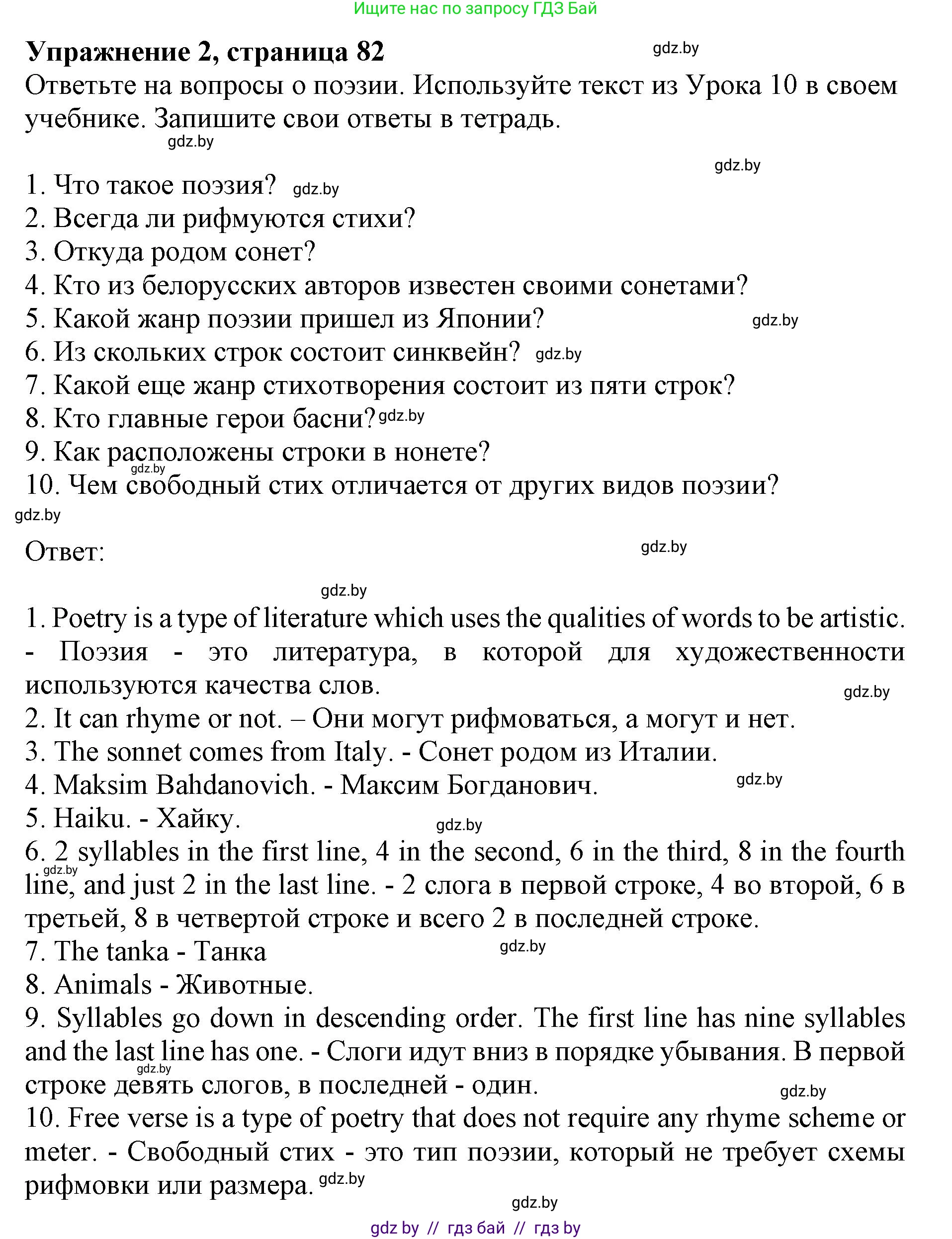 Английский язык (english), 8 класс рабочая тетрадь (activity book), авторы: Демченко Наталья Валентиновна, Севрюкова Татьяна Юрьевна, Наумова Елена Георгиевна, Рыбалко О Н, Манешина А В, Маслёнченко Н А, Бушуева Эдите Владиславовна, издательство Аверсэв, Минск, 2022, розового цвета, Часть 2, страница 82, номер 2, Решение