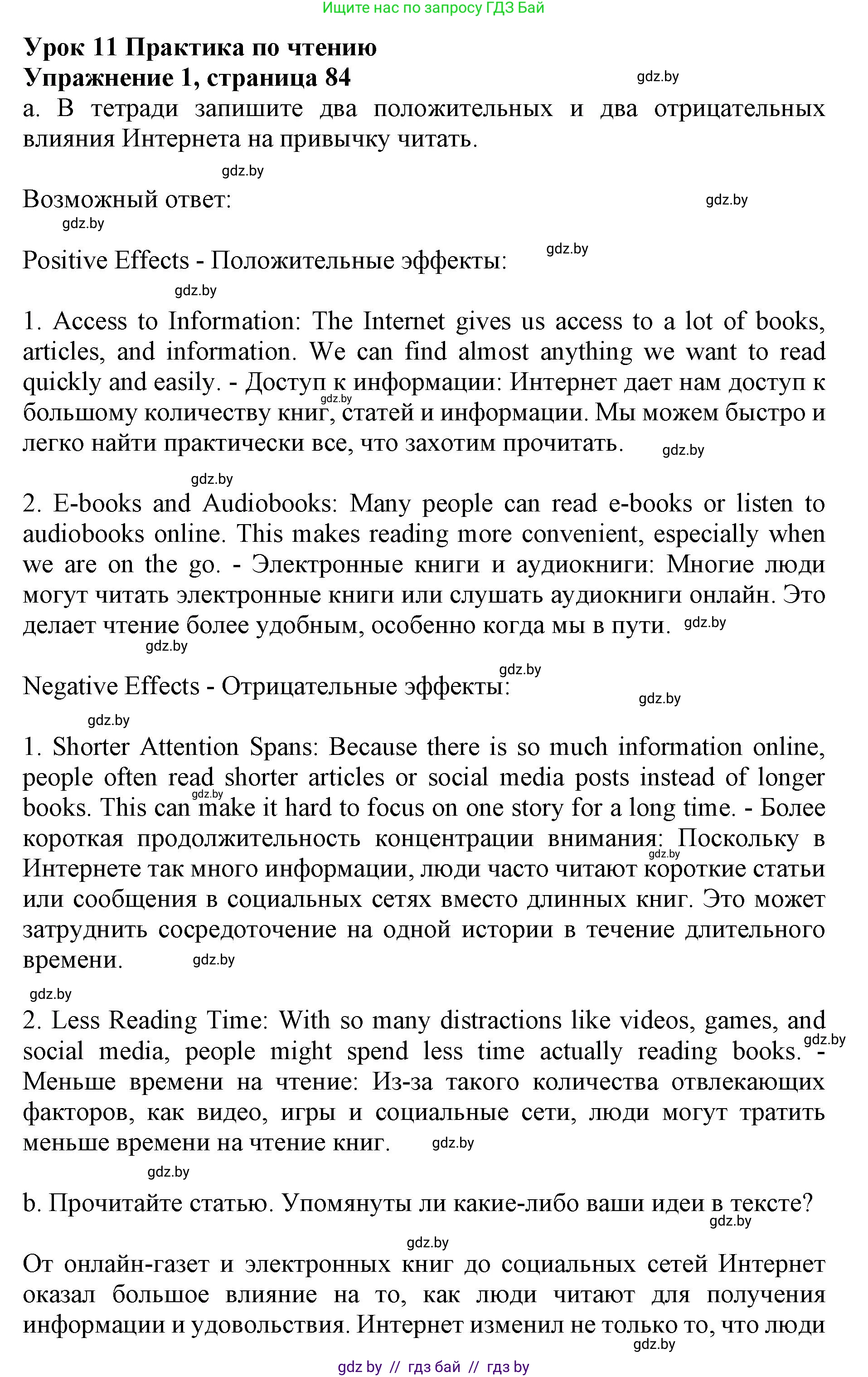 Английский язык (english), 8 класс рабочая тетрадь (activity book), авторы: Демченко Наталья Валентиновна, Севрюкова Татьяна Юрьевна, Наумова Елена Георгиевна, Рыбалко О Н, Манешина А В, Маслёнченко Н А, Бушуева Эдите Владиславовна, издательство Аверсэв, Минск, 2022, розового цвета, Часть 2, страница 84, номер 1, Решение