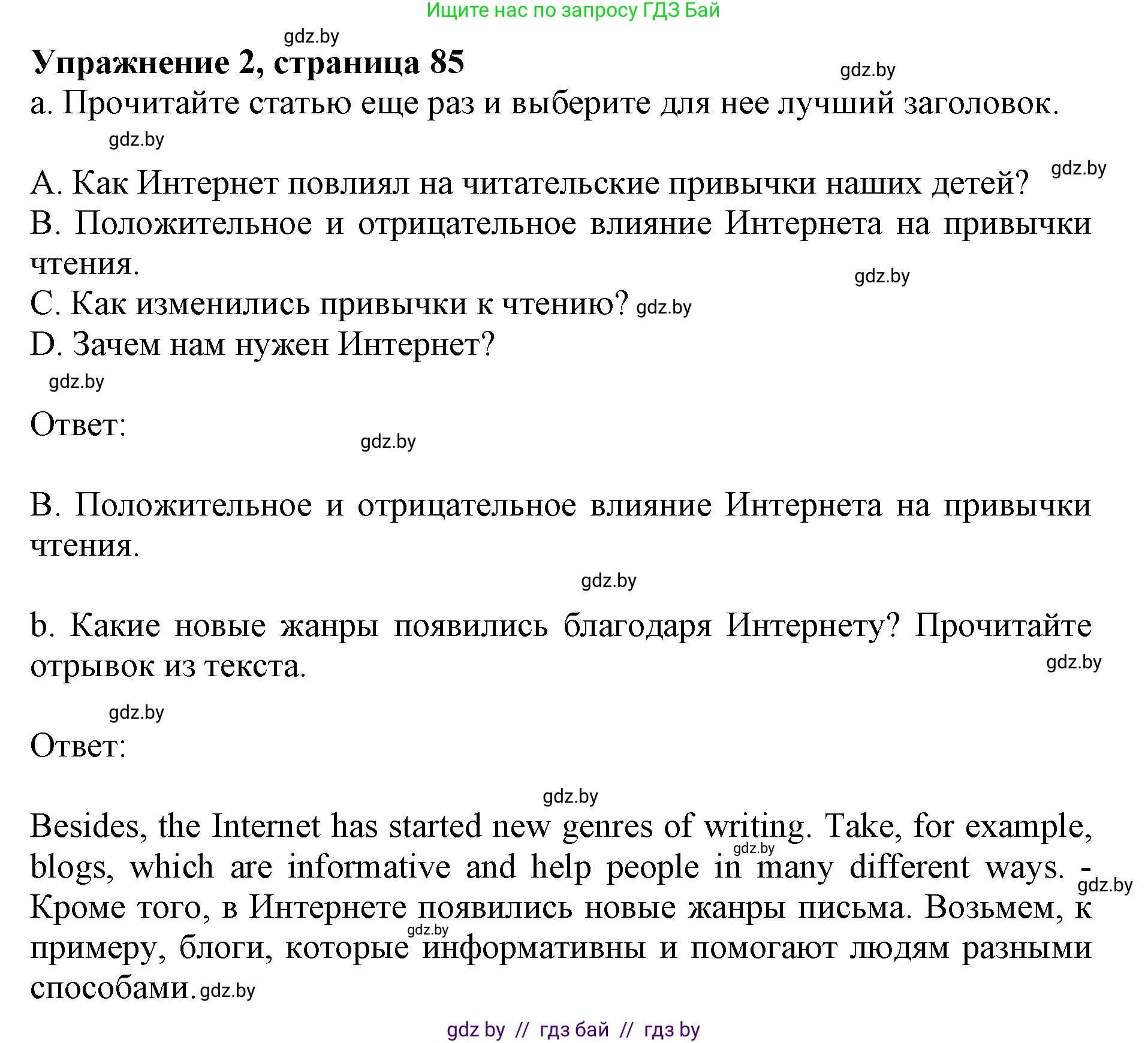 Английский язык (english), 8 класс рабочая тетрадь (activity book), авторы: Демченко Наталья Валентиновна, Севрюкова Татьяна Юрьевна, Наумова Елена Георгиевна, Рыбалко О Н, Манешина А В, Маслёнченко Н А, Бушуева Эдите Владиславовна, издательство Аверсэв, Минск, 2022, розового цвета, Часть 2, страница 85, номер 2, Решение