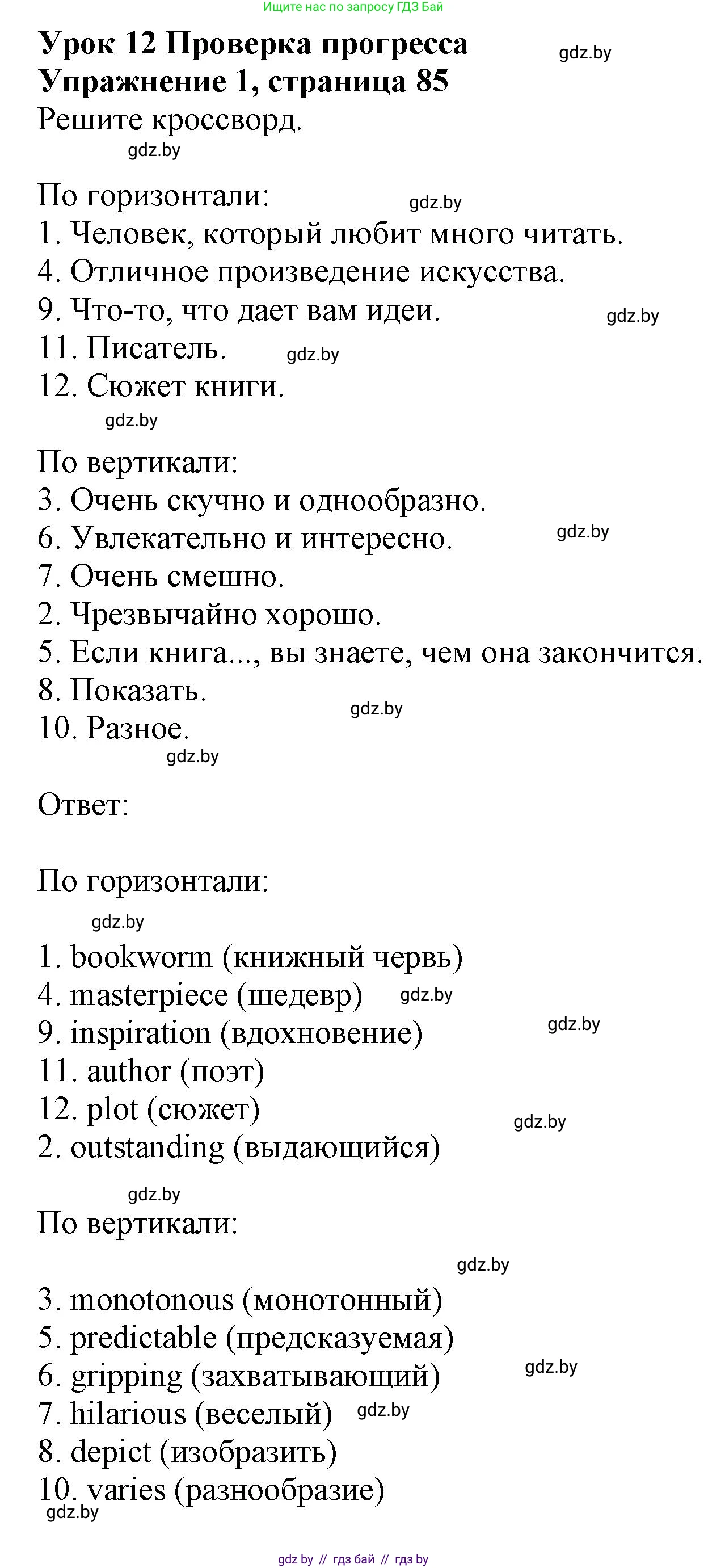 Английский язык (english), 8 класс рабочая тетрадь (activity book), авторы: Демченко Наталья Валентиновна, Севрюкова Татьяна Юрьевна, Наумова Елена Георгиевна, Рыбалко О Н, Манешина А В, Маслёнченко Н А, Бушуева Эдите Владиславовна, издательство Аверсэв, Минск, 2022, розового цвета, Часть 2, страница 85, номер 1, Решение