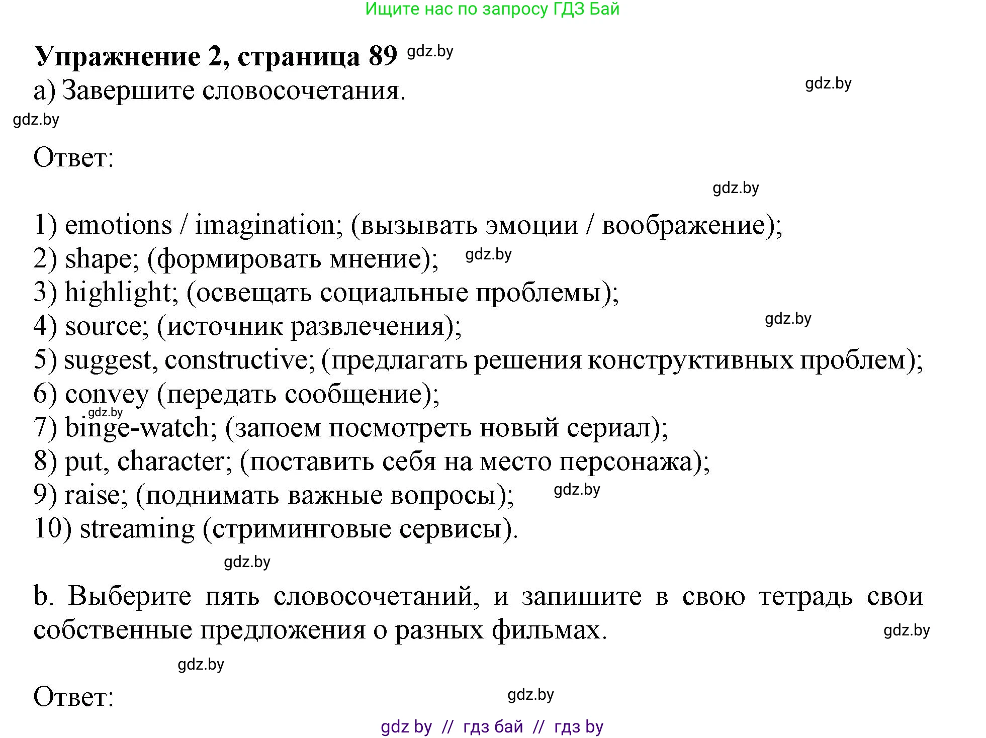 Английский язык (english), 8 класс рабочая тетрадь (activity book), авторы: Демченко Наталья Валентиновна, Севрюкова Татьяна Юрьевна, Наумова Елена Георгиевна, Рыбалко О Н, Манешина А В, Маслёнченко Н А, Бушуева Эдите Владиславовна, издательство Аверсэв, Минск, 2022, розового цвета, Часть 2, страница 89, номер 2, Решение