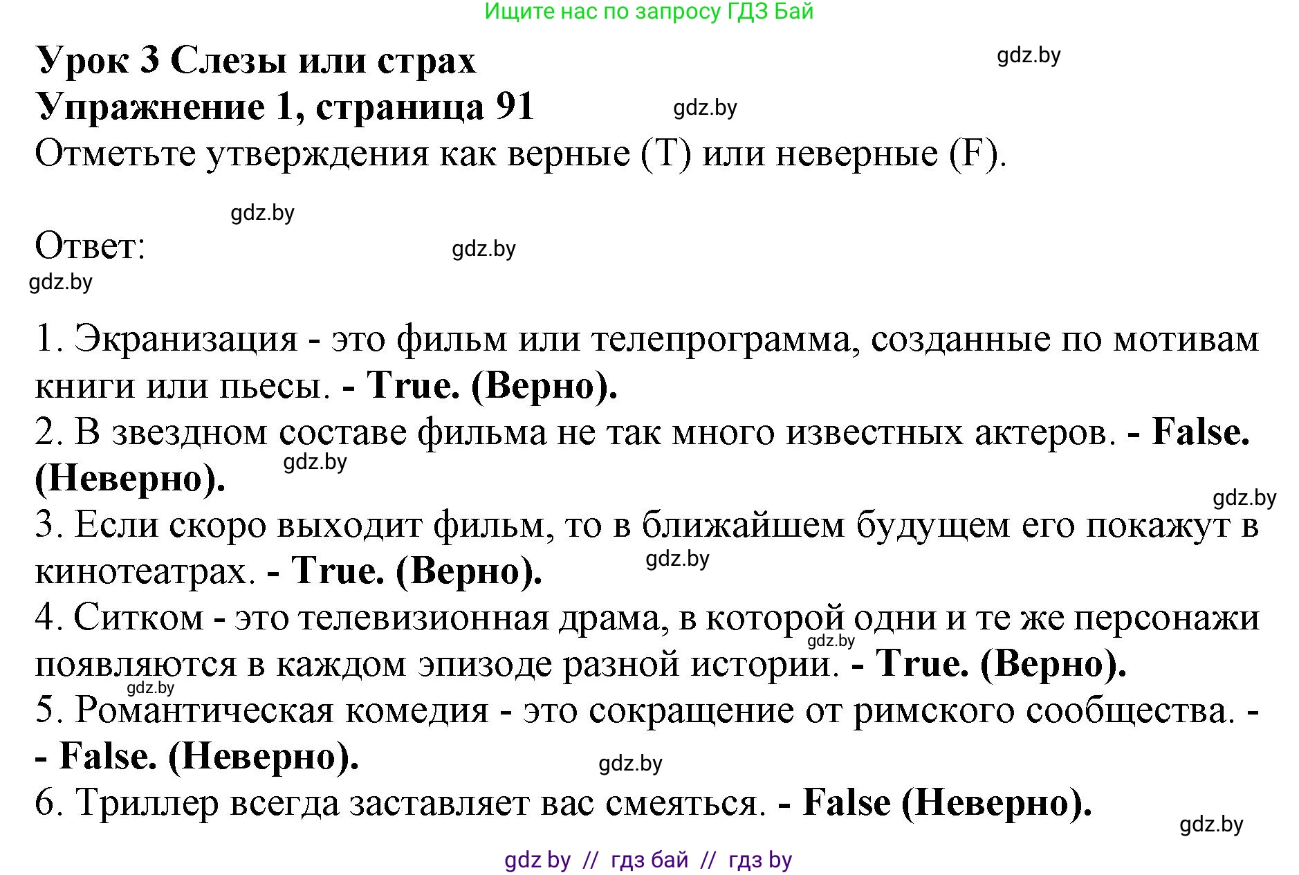 Английский язык (english), 8 класс рабочая тетрадь (activity book), авторы: Демченко Наталья Валентиновна, Севрюкова Татьяна Юрьевна, Наумова Елена Георгиевна, Рыбалко О Н, Манешина А В, Маслёнченко Н А, Бушуева Эдите Владиславовна, издательство Аверсэв, Минск, 2022, розового цвета, Часть 2, страница 91, номер 1, Решение