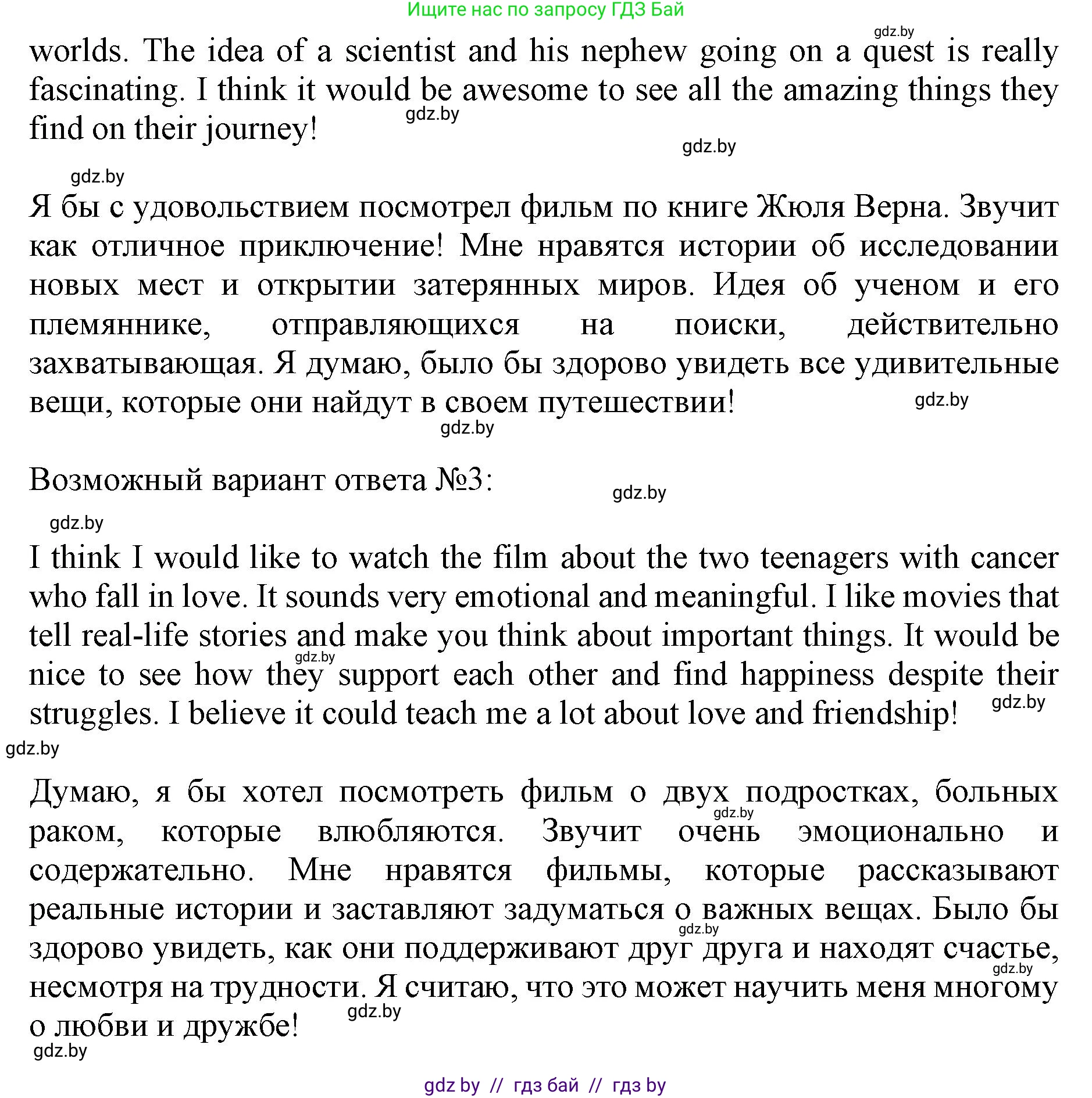 Английский язык (english), 8 класс рабочая тетрадь (activity book), авторы: Демченко Наталья Валентиновна, Севрюкова Татьяна Юрьевна, Наумова Елена Георгиевна, Рыбалко О Н, Манешина А В, Маслёнченко Н А, Бушуева Эдите Владиславовна, издательство Аверсэв, Минск, 2022, розового цвета, Часть 2, страница 91, номер 2, Решение (продолжение 3)