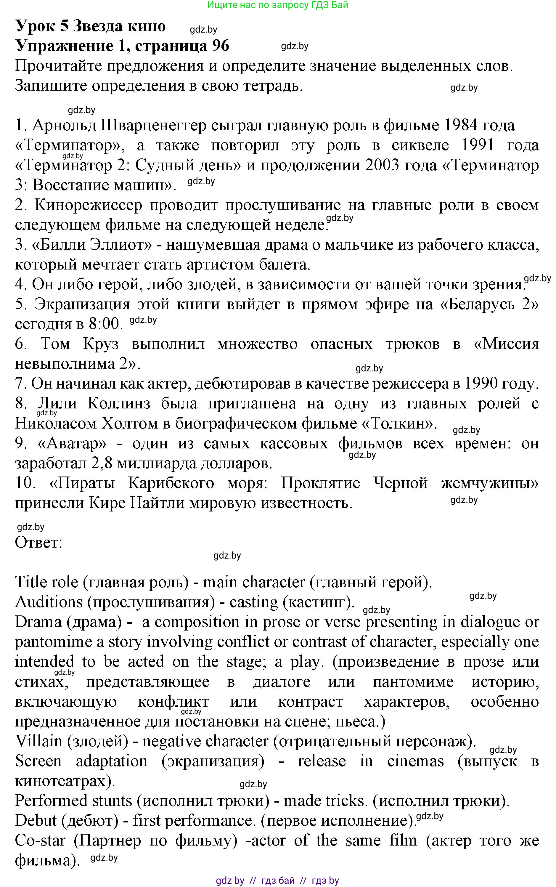 Английский язык (english), 8 класс рабочая тетрадь (activity book), авторы: Демченко Наталья Валентиновна, Севрюкова Татьяна Юрьевна, Наумова Елена Георгиевна, Рыбалко О Н, Манешина А В, Маслёнченко Н А, Бушуева Эдите Владиславовна, издательство Аверсэв, Минск, 2022, розового цвета, Часть 2, страница 96, номер 1, Решение