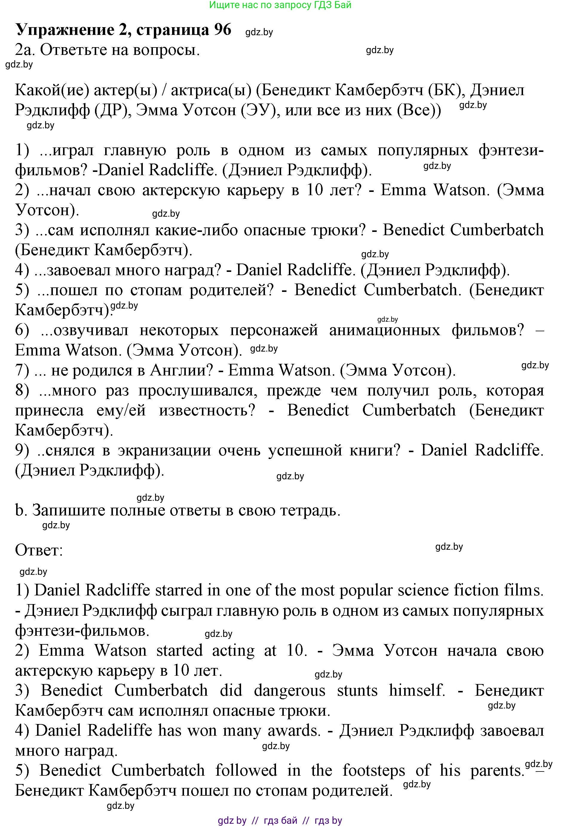Английский язык (english), 8 класс рабочая тетрадь (activity book), авторы: Демченко Наталья Валентиновна, Севрюкова Татьяна Юрьевна, Наумова Елена Георгиевна, Рыбалко О Н, Манешина А В, Маслёнченко Н А, Бушуева Эдите Владиславовна, издательство Аверсэв, Минск, 2022, розового цвета, Часть 2, страница 96, номер 2, Решение