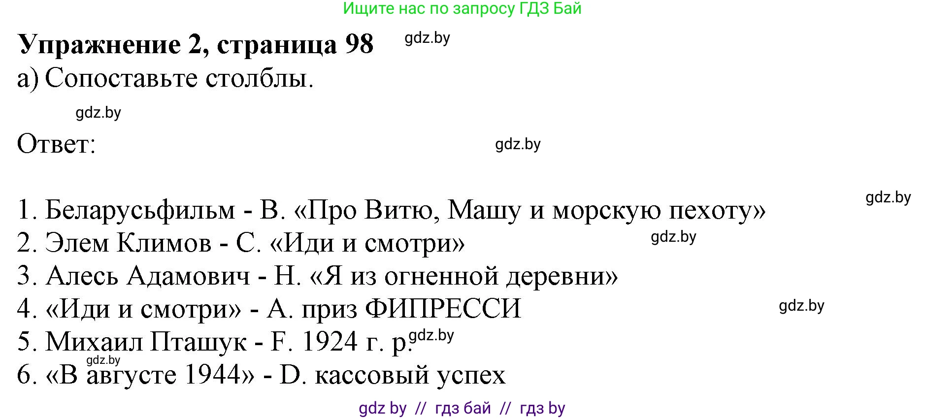 Английский язык (english), 8 класс рабочая тетрадь (activity book), авторы: Демченко Наталья Валентиновна, Севрюкова Татьяна Юрьевна, Наумова Елена Георгиевна, Рыбалко О Н, Манешина А В, Маслёнченко Н А, Бушуева Эдите Владиславовна, издательство Аверсэв, Минск, 2022, розового цвета, Часть 2, страница 98, номер 2, Решение