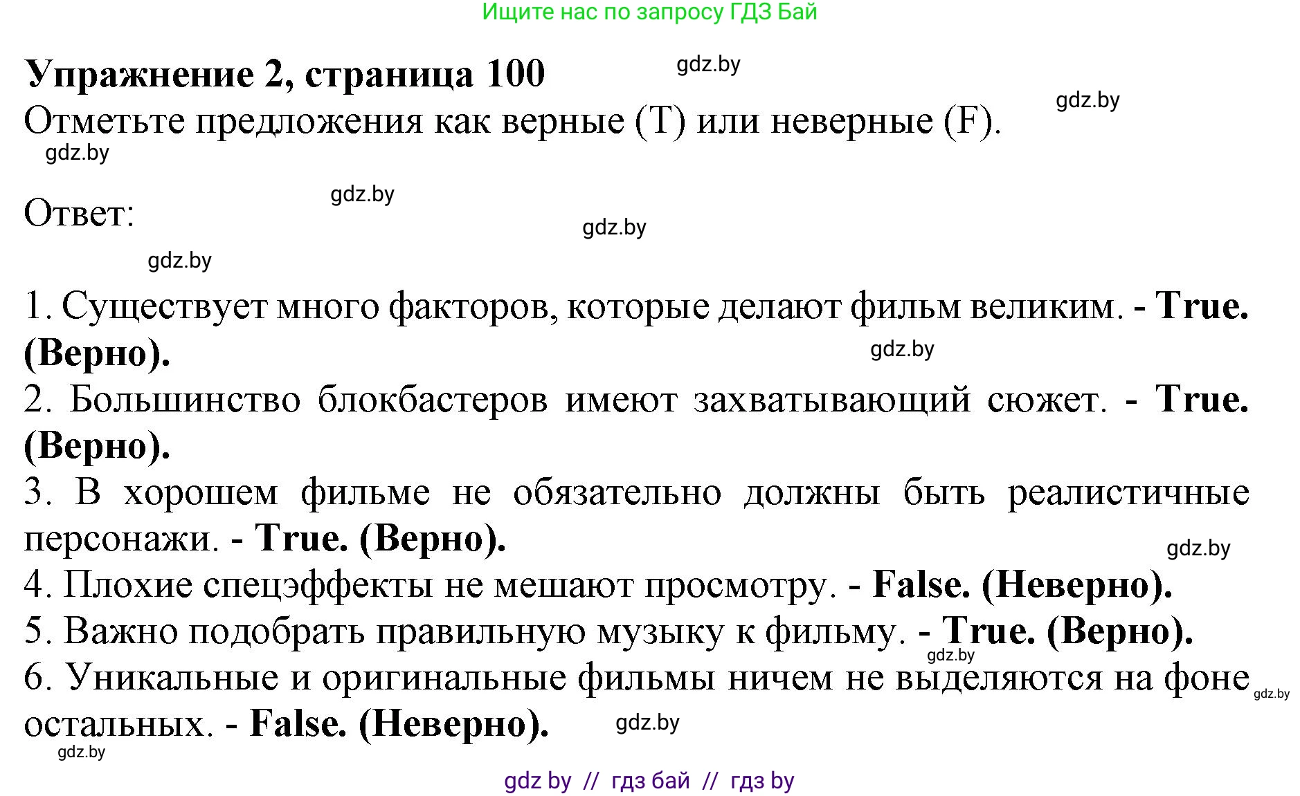 Английский язык (english), 8 класс рабочая тетрадь (activity book), авторы: Демченко Наталья Валентиновна, Севрюкова Татьяна Юрьевна, Наумова Елена Георгиевна, Рыбалко О Н, Манешина А В, Маслёнченко Н А, Бушуева Эдите Владиславовна, издательство Аверсэв, Минск, 2022, розового цвета, Часть 2, страница 100, номер 2, Решение