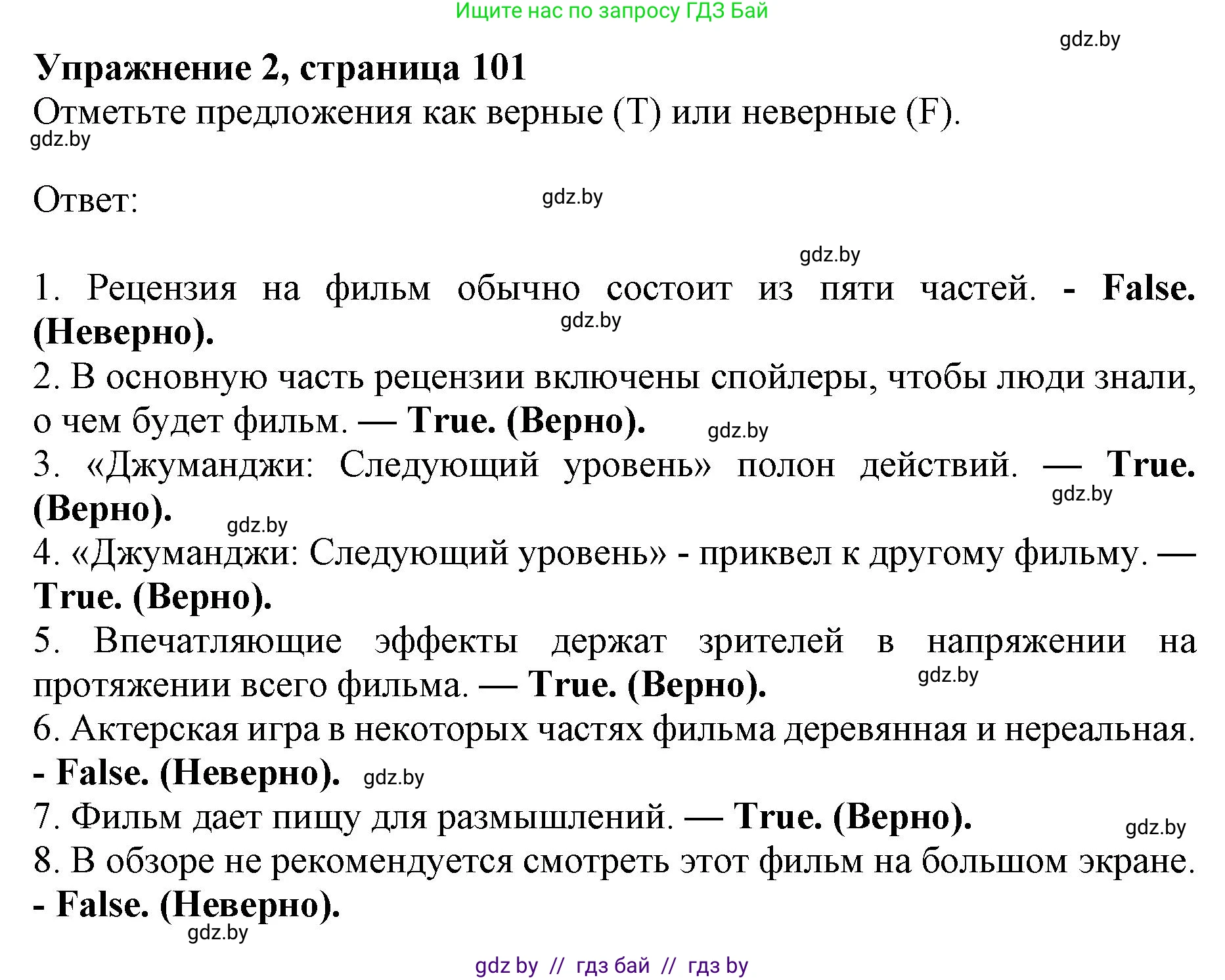 Английский язык (english), 8 класс рабочая тетрадь (activity book), авторы: Демченко Наталья Валентиновна, Севрюкова Татьяна Юрьевна, Наумова Елена Георгиевна, Рыбалко О Н, Манешина А В, Маслёнченко Н А, Бушуева Эдите Владиславовна, издательство Аверсэв, Минск, 2022, розового цвета, Часть 2, страница 101, номер 2, Решение