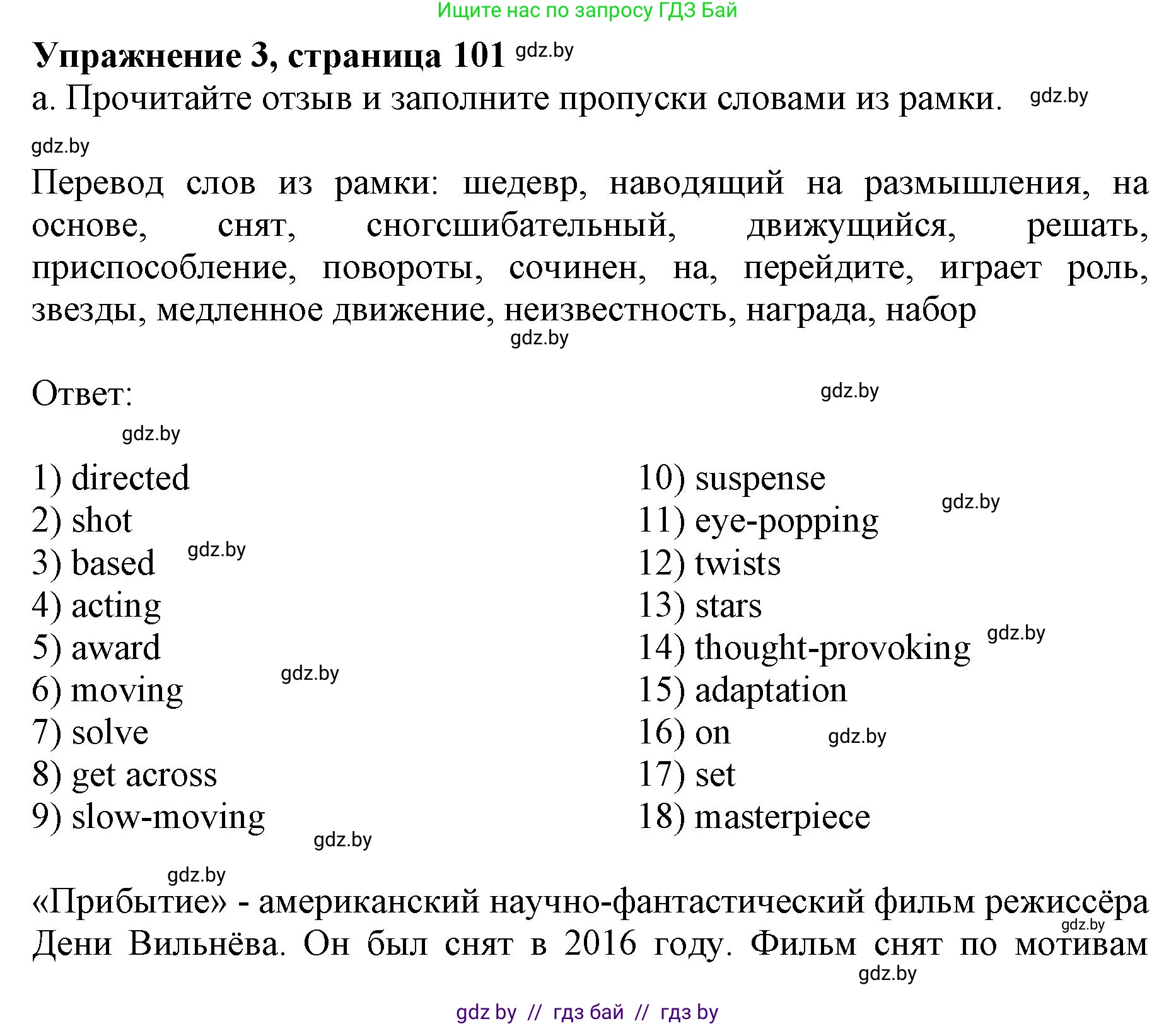 Английский язык (english), 8 класс рабочая тетрадь (activity book), авторы: Демченко Наталья Валентиновна, Севрюкова Татьяна Юрьевна, Наумова Елена Георгиевна, Рыбалко О Н, Манешина А В, Маслёнченко Н А, Бушуева Эдите Владиславовна, издательство Аверсэв, Минск, 2022, розового цвета, Часть 2, страница 101, номер 3, Решение
