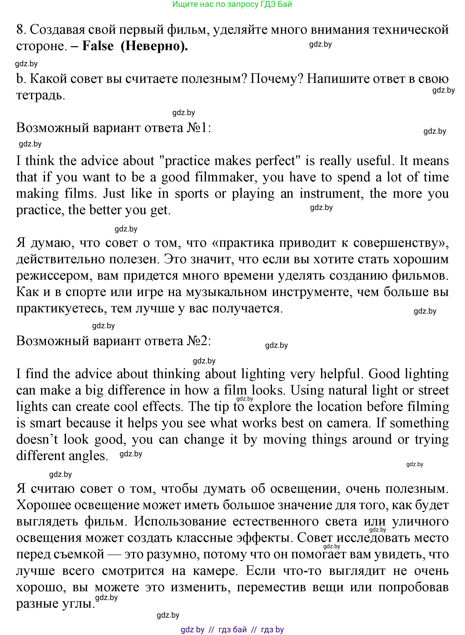 Английский язык (english), 8 класс рабочая тетрадь (activity book), авторы: Демченко Наталья Валентиновна, Севрюкова Татьяна Юрьевна, Наумова Елена Георгиевна, Рыбалко О Н, Манешина А В, Маслёнченко Н А, Бушуева Эдите Владиславовна, издательство Аверсэв, Минск, 2022, розового цвета, Часть 2, страница 104, номер 3, Решение (продолжение 3)